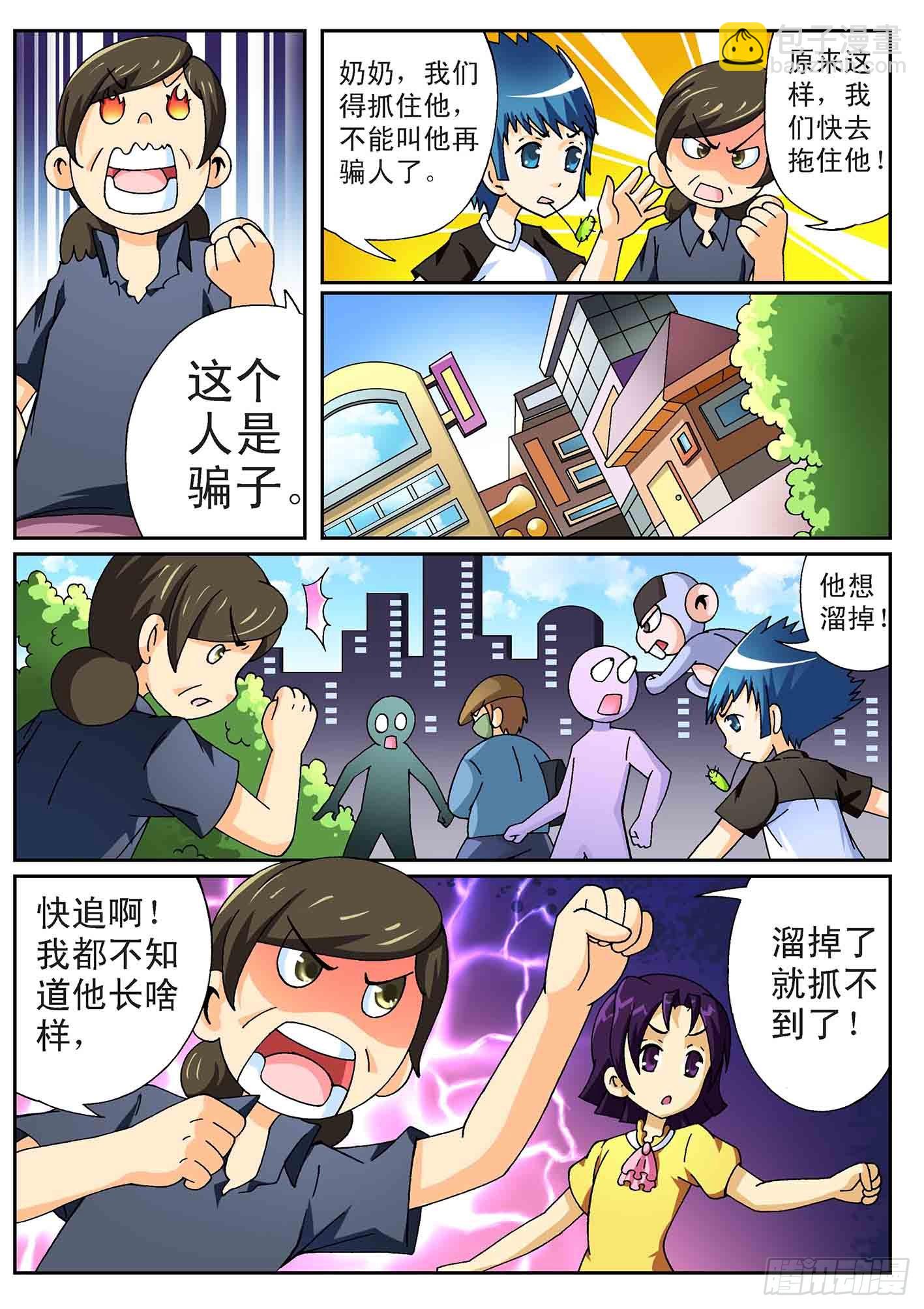 《神童小侦探》7-抓住那个骗子 第3页