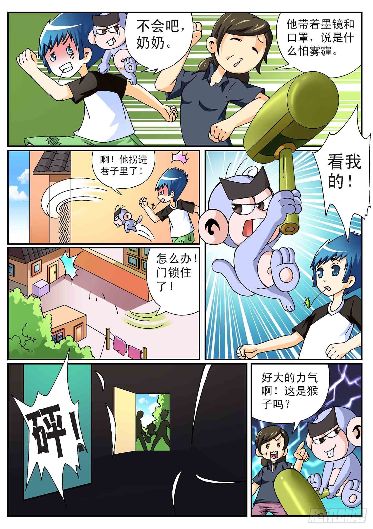 《神童小侦探》7-抓住那个骗子 第4页