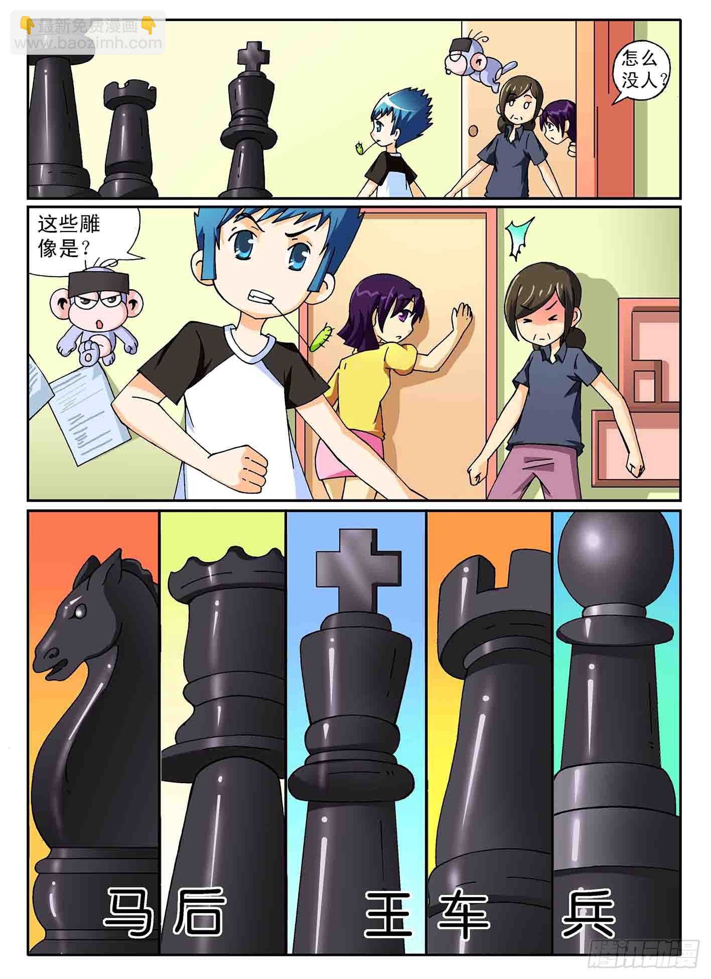 《神童小侦探》7-抓住那个骗子 第5页