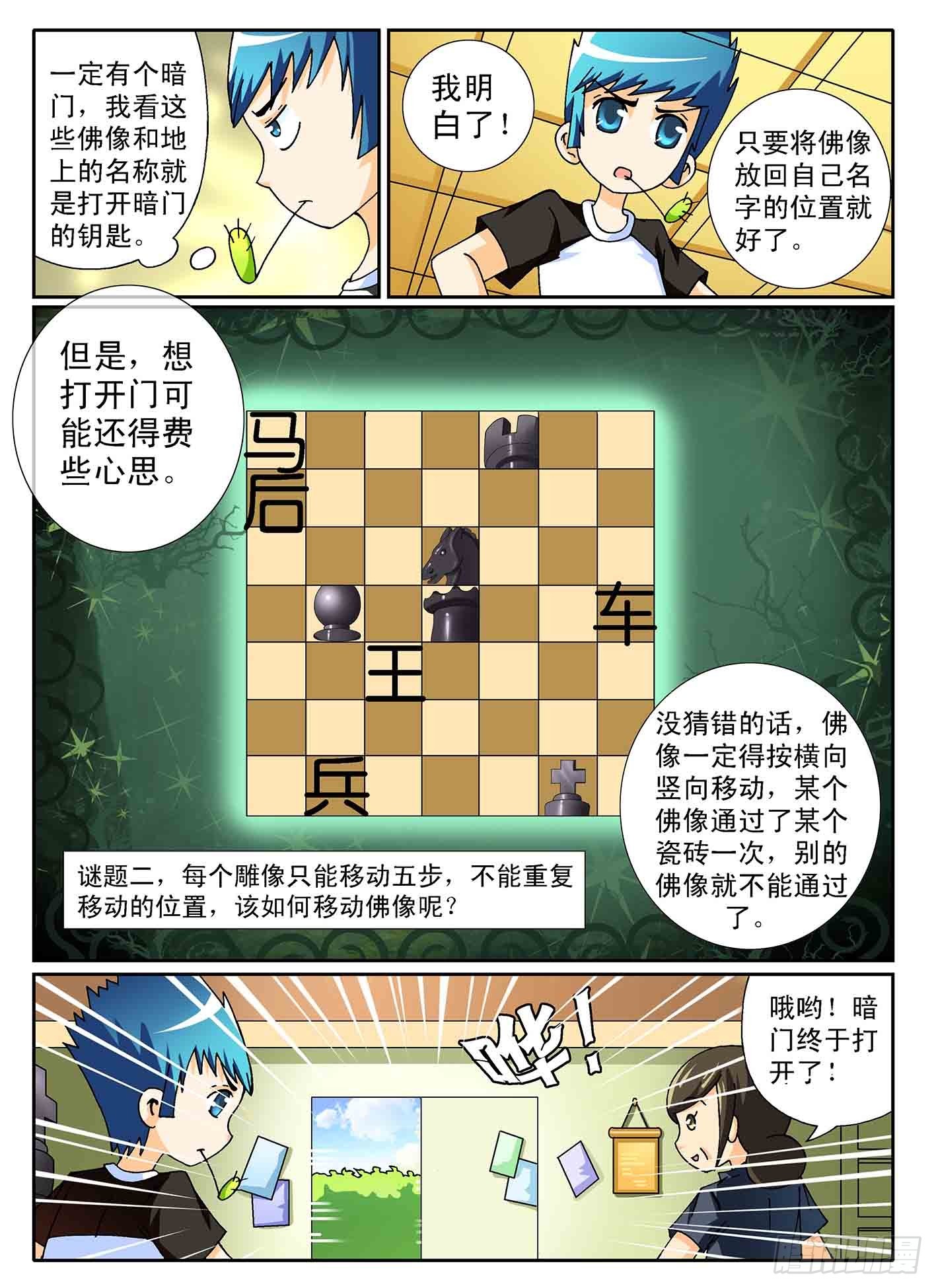 《神童小侦探》7-抓住那个骗子 第6页