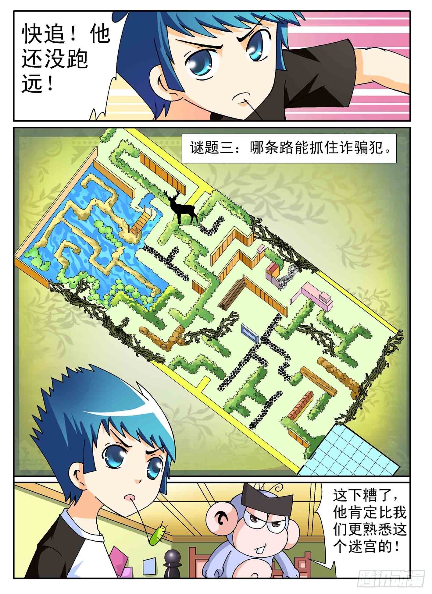 《神童小侦探》7-抓住那个骗子 第7页