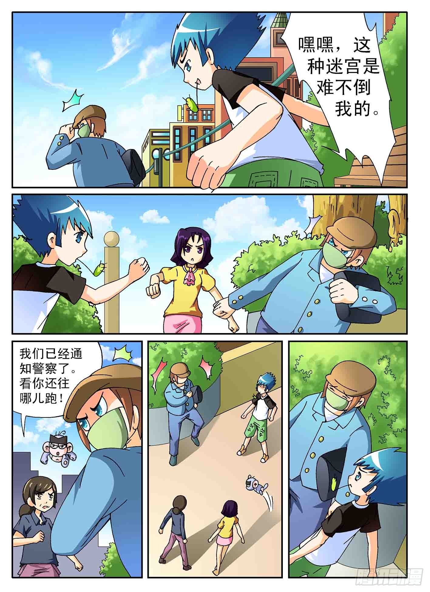 《神童小侦探》7-抓住那个骗子 第8页