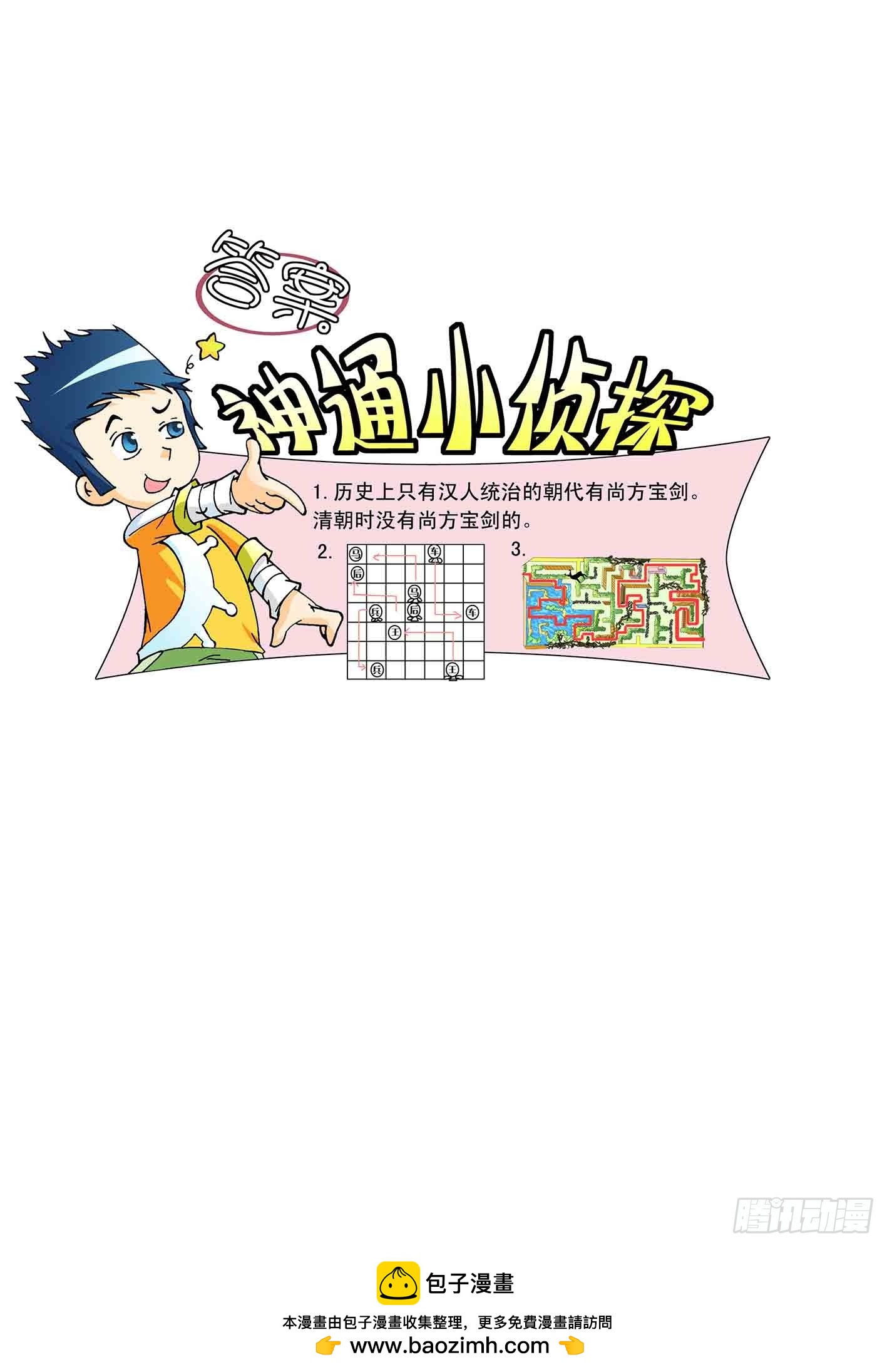 《神童小侦探》7-抓住那个骗子 第9页