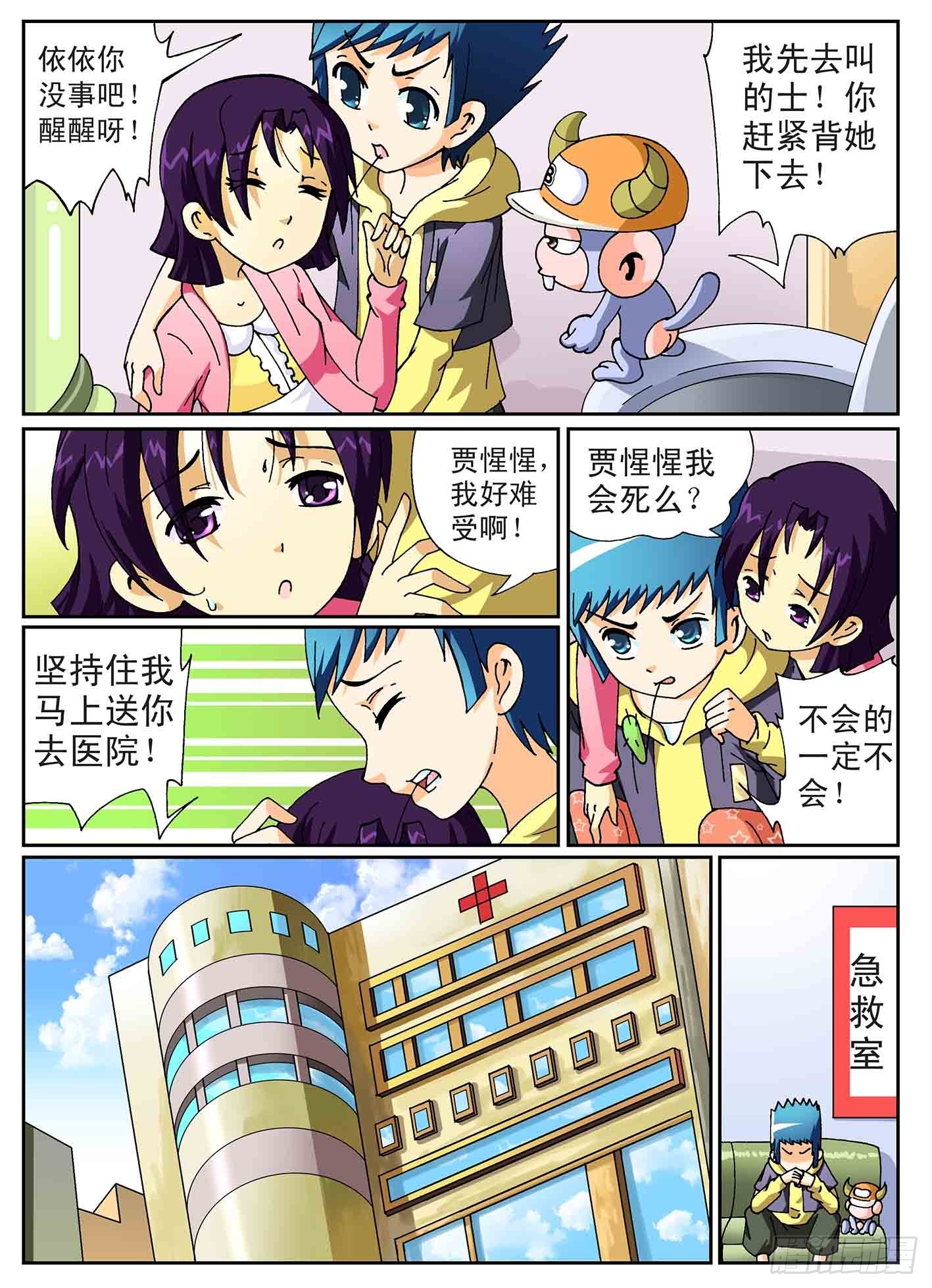 《神童小侦探》8-虚惊一场 第5页