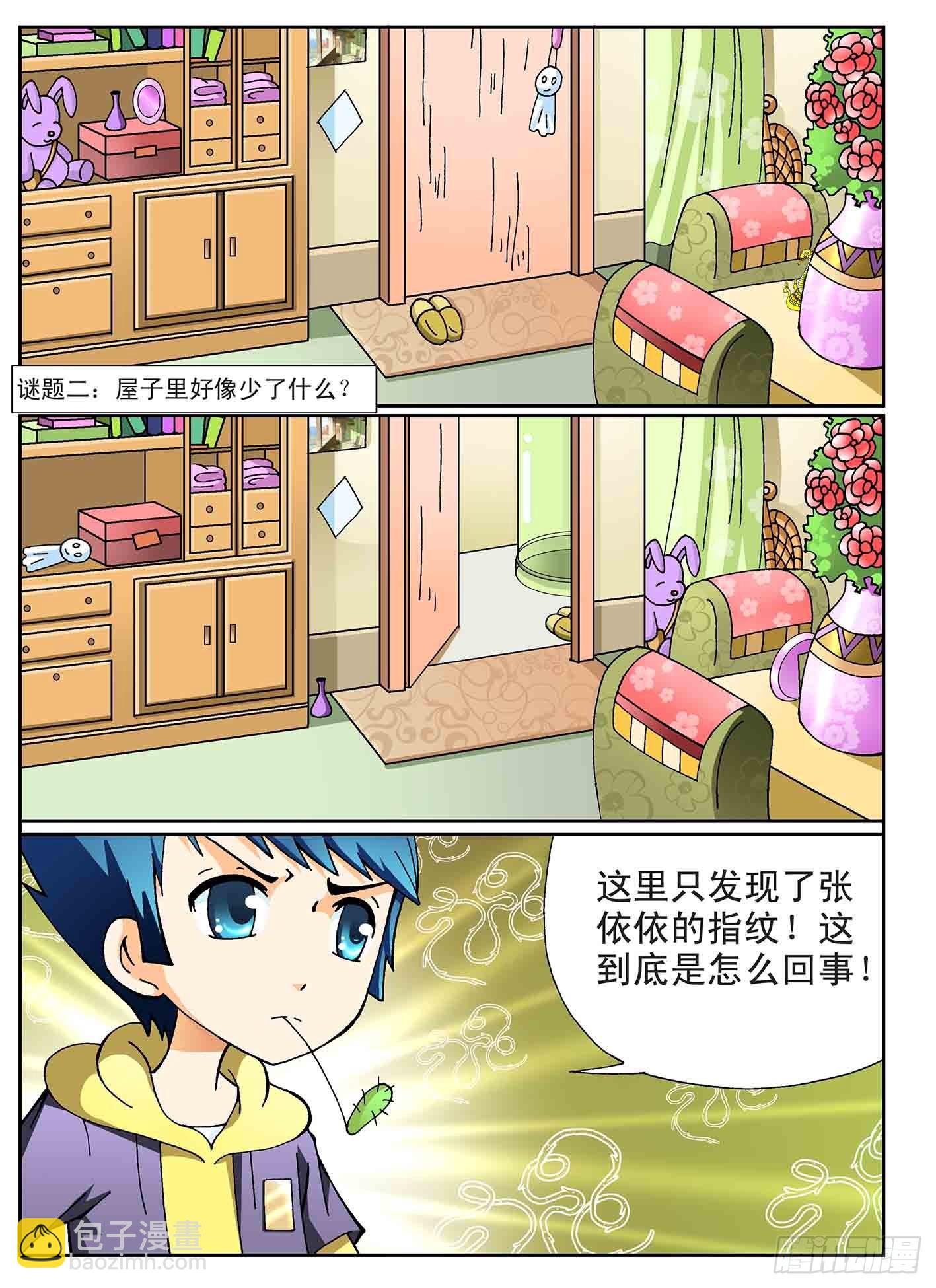 《神童小侦探》8-虚惊一场 第7页