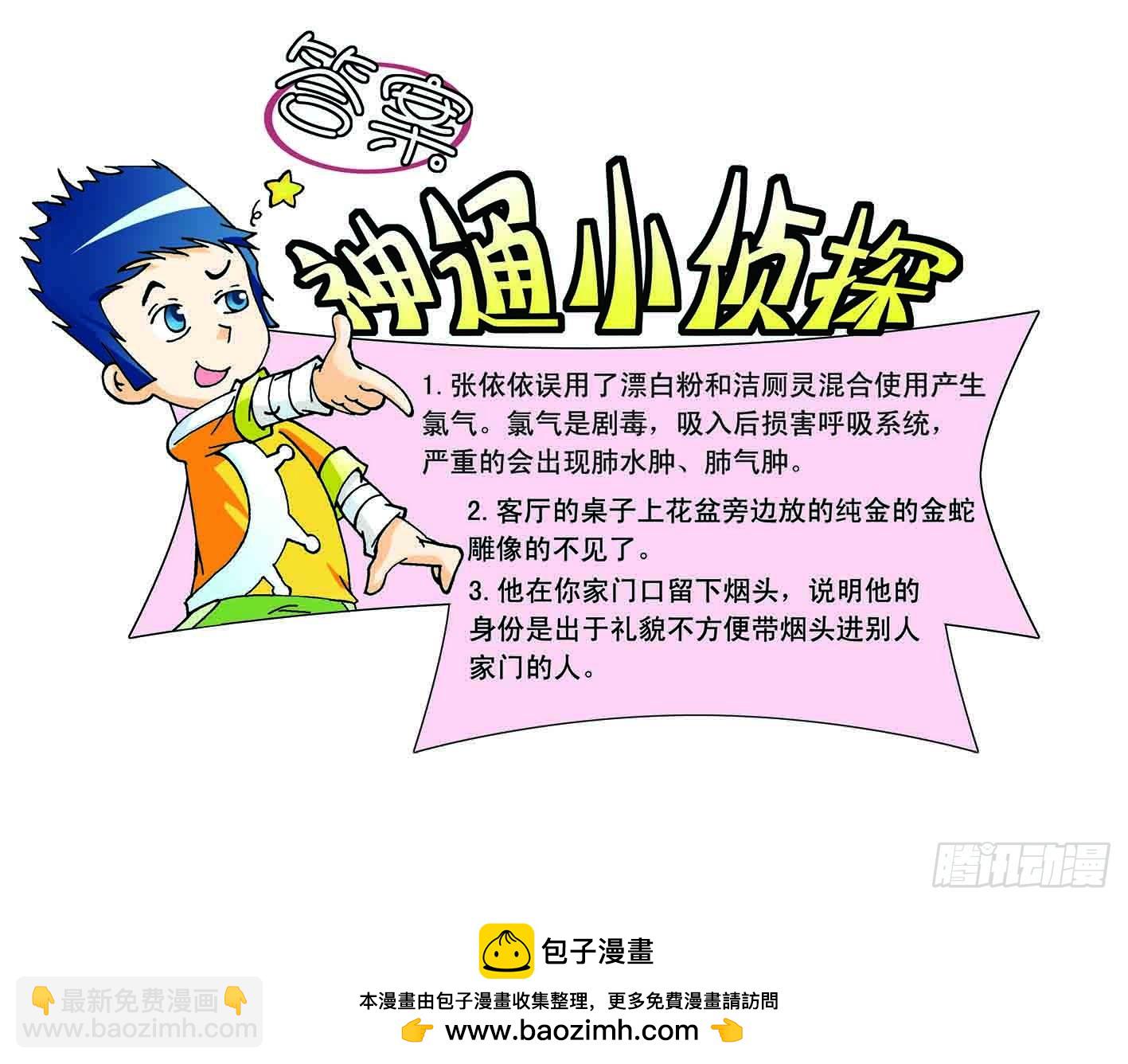 《神童小侦探》8-虚惊一场 第9页