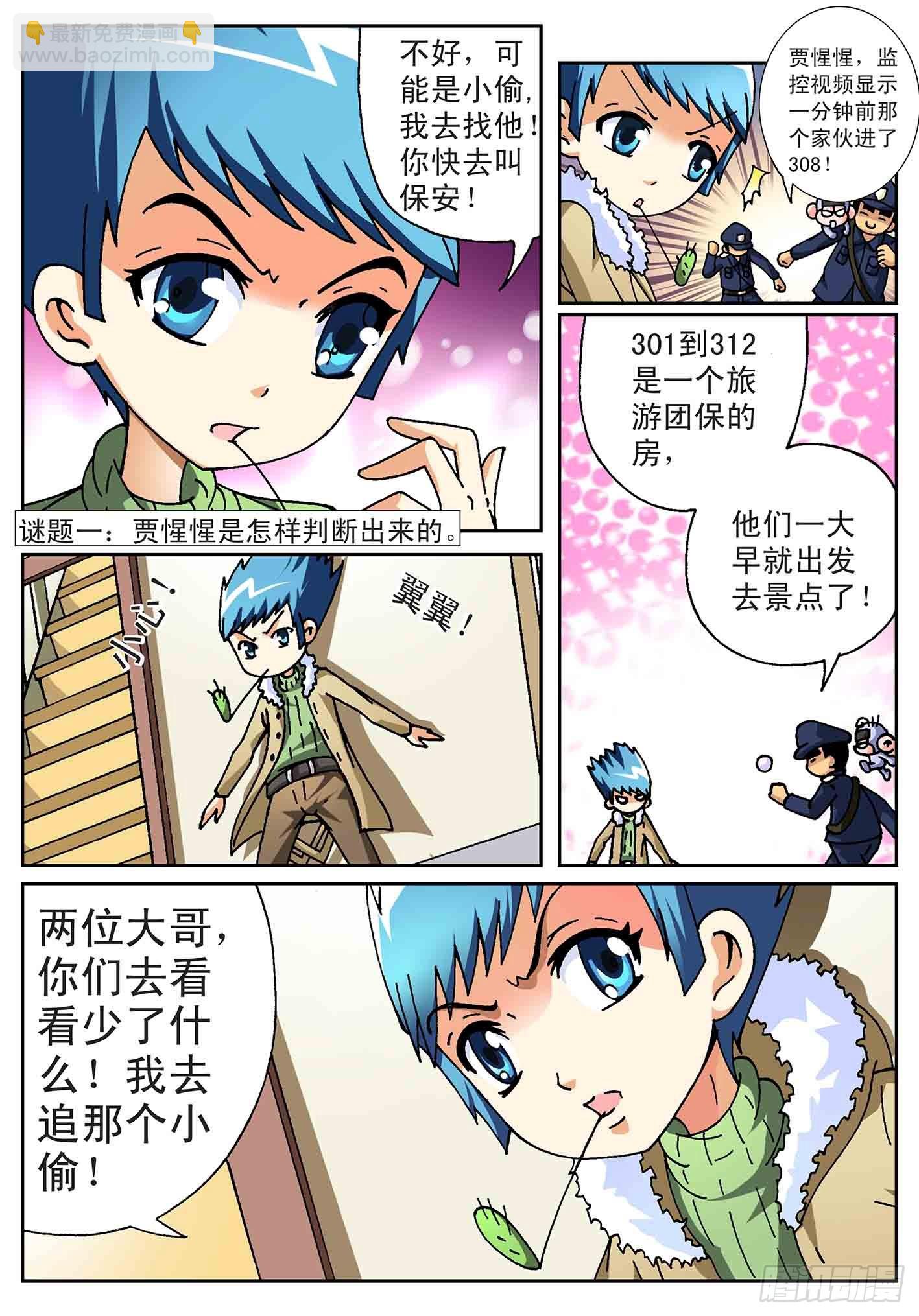 《神童小侦探》追踪盗贼 第3页