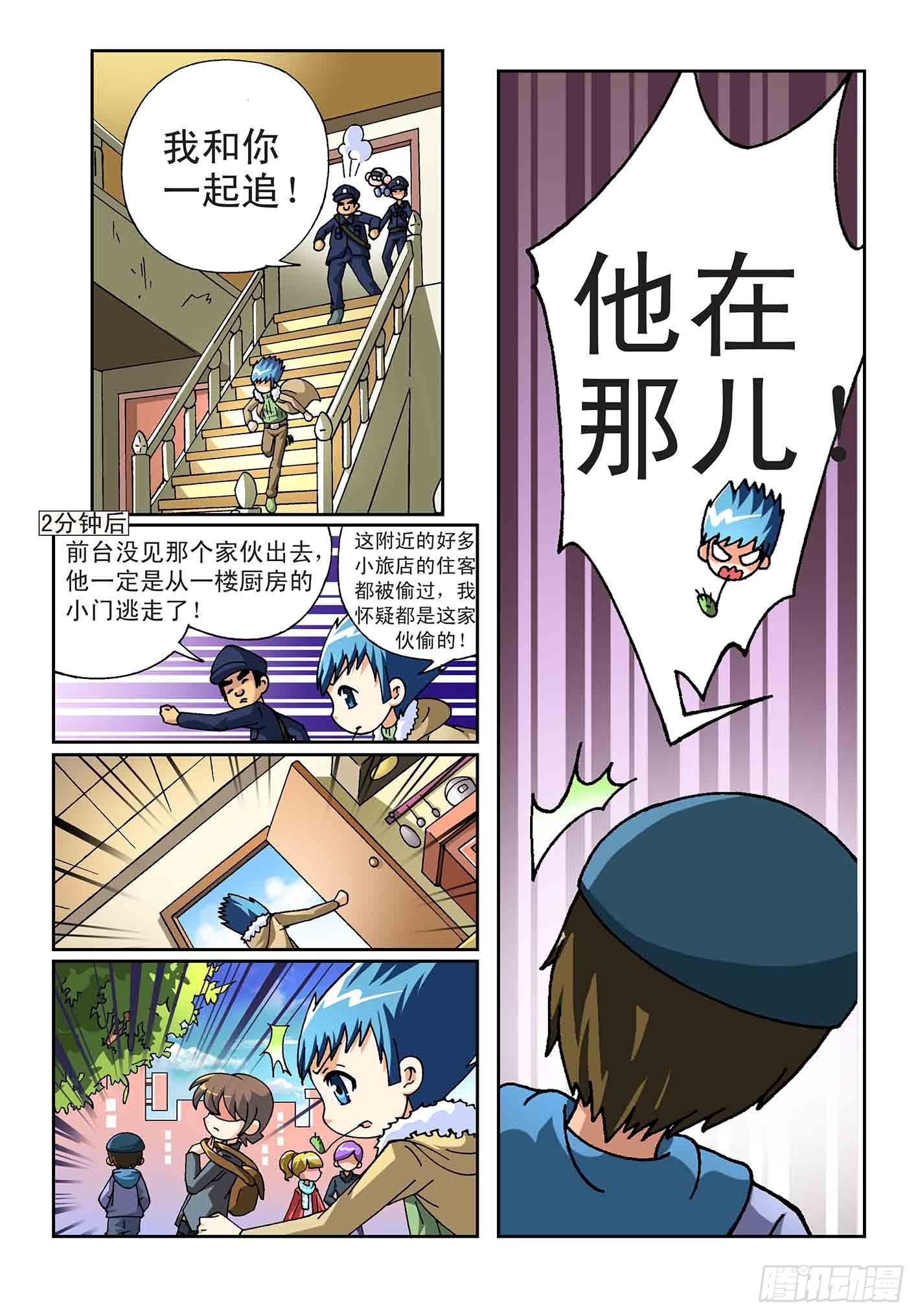 《神童小侦探》追踪盗贼 第4页