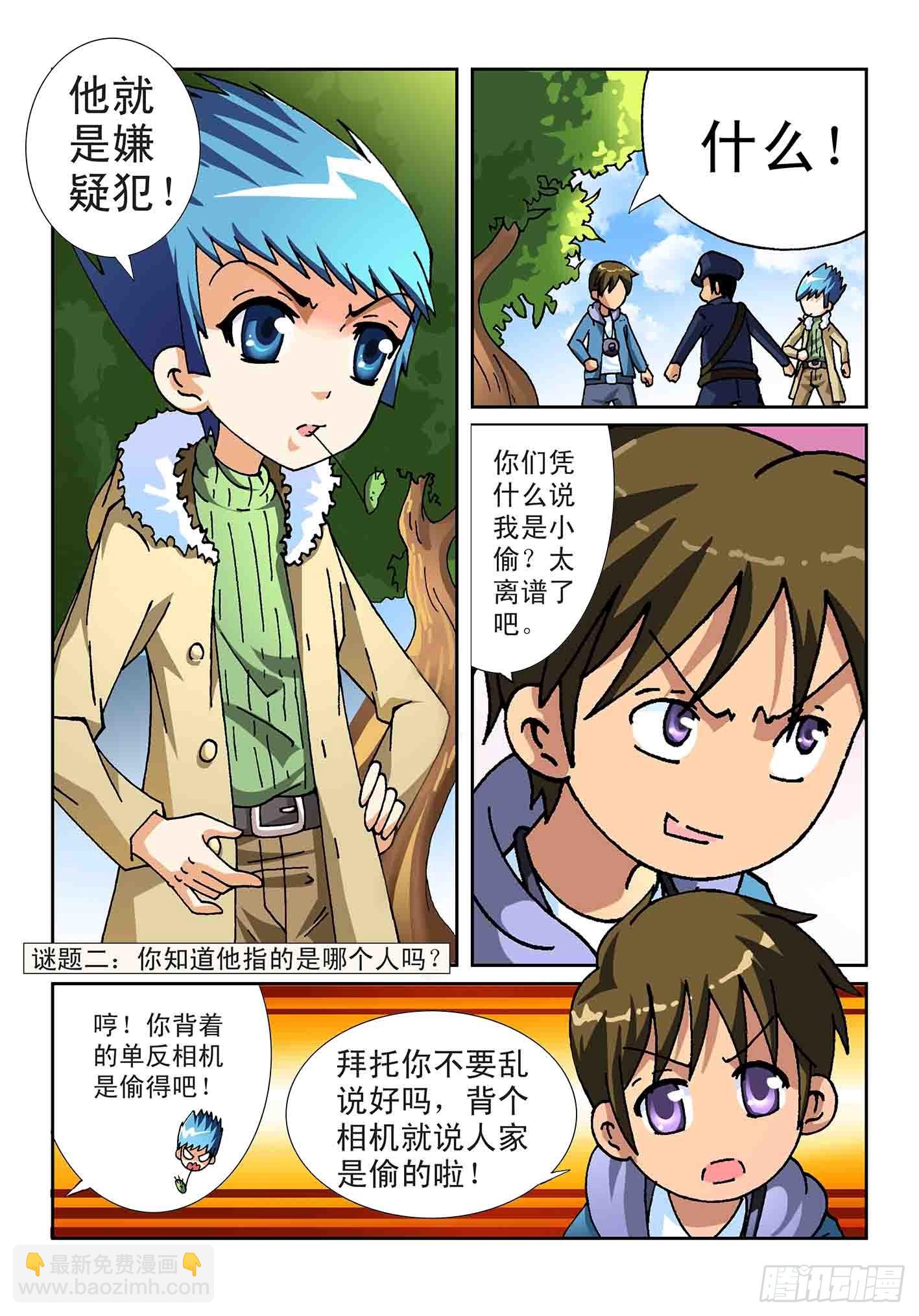 《神童小侦探》追踪盗贼 第6页