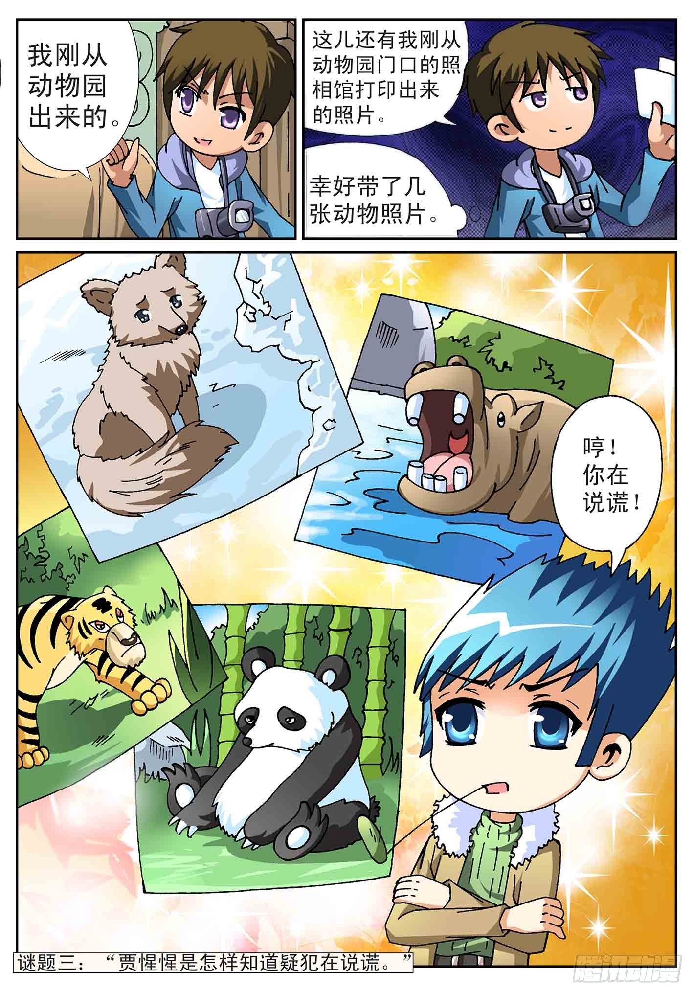 《神童小侦探》追踪盗贼 第7页