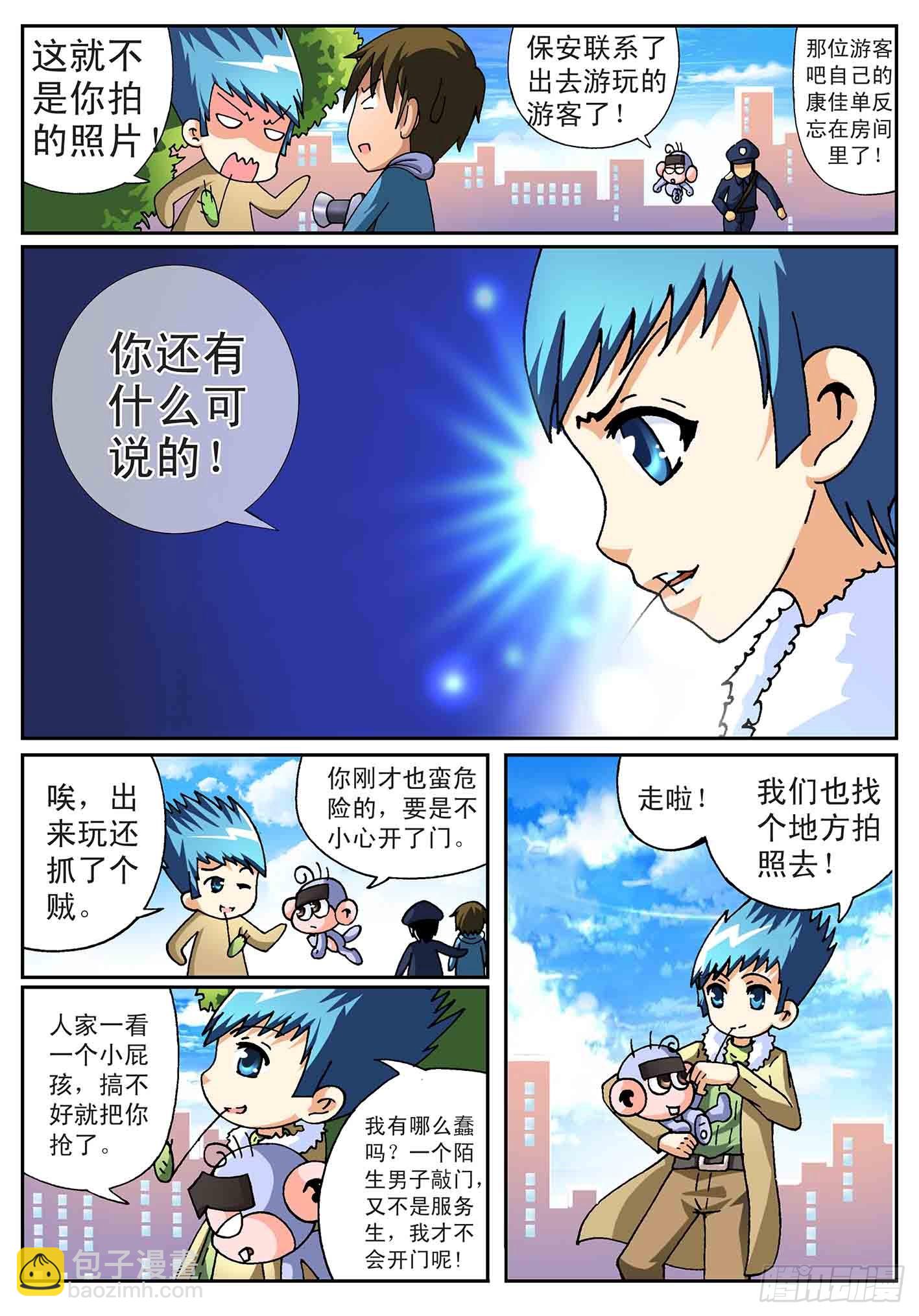 《神童小侦探》追踪盗贼 第8页