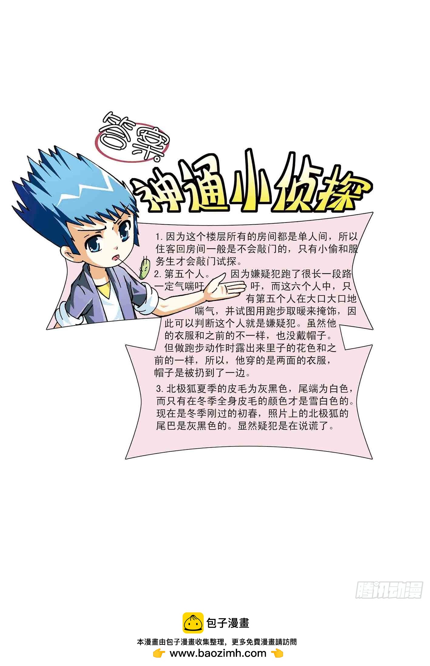 《神童小侦探》追踪盗贼 第9页