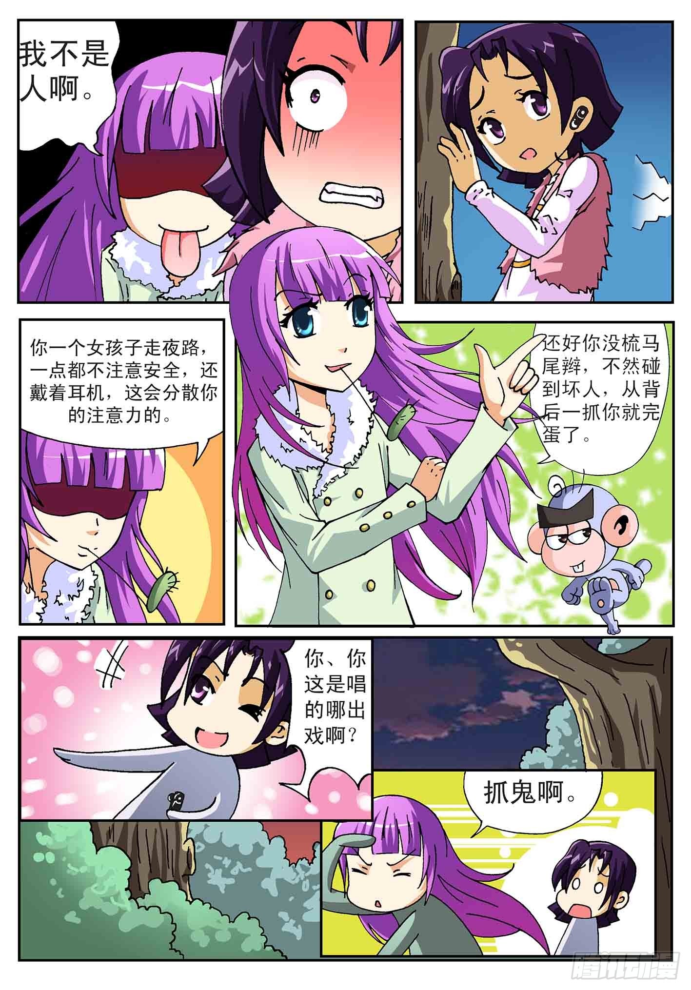 《神童小侦探》巧捉跟踪狂 第3页