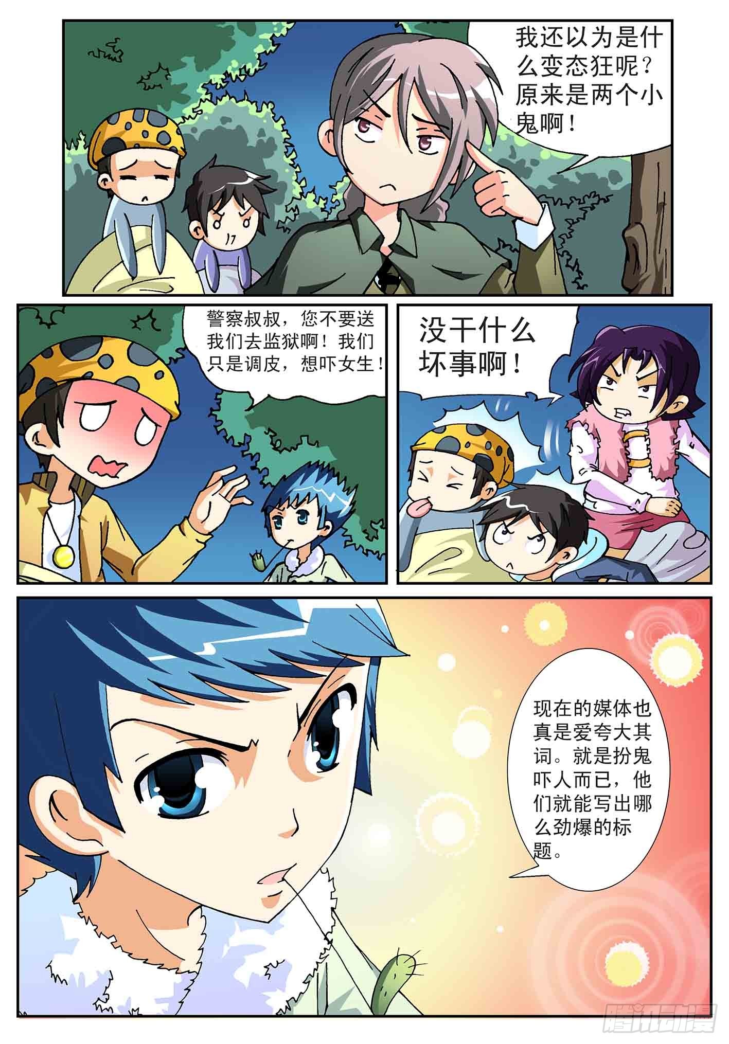 《神童小侦探》巧捉跟踪狂 第5页
