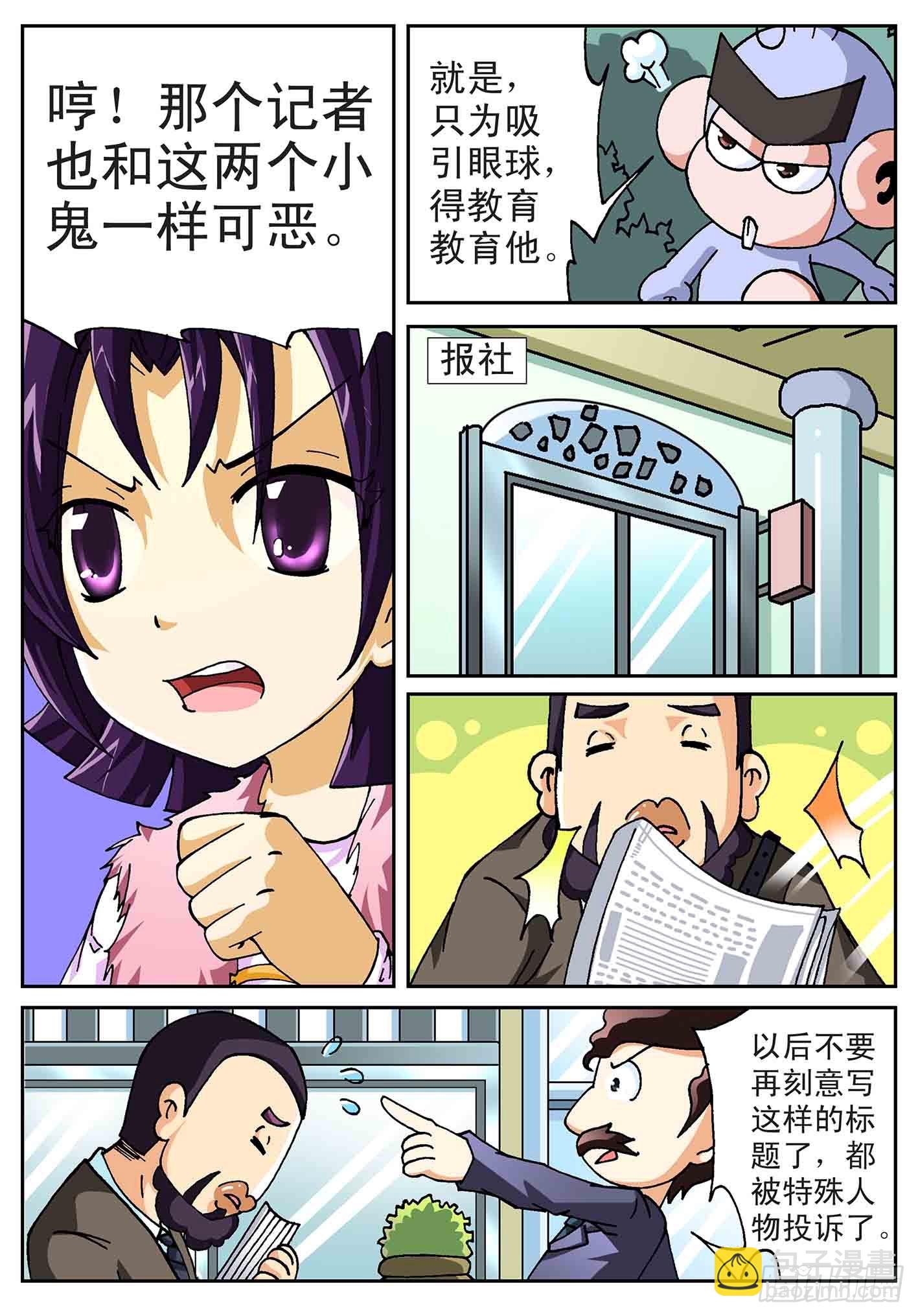 《神童小侦探》巧捉跟踪狂 第6页