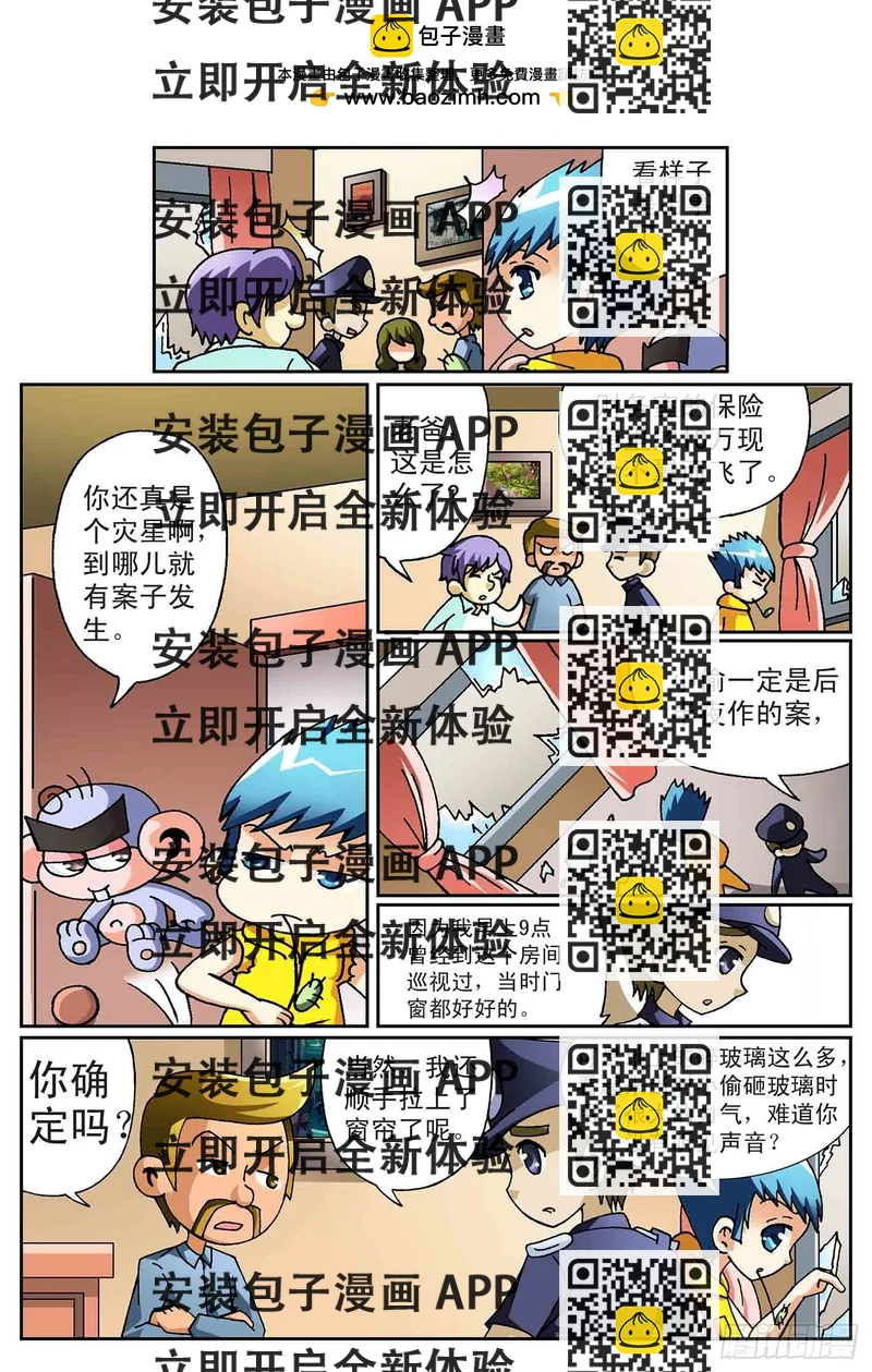 《神童小侦探》玩具厂失窃案 第2页