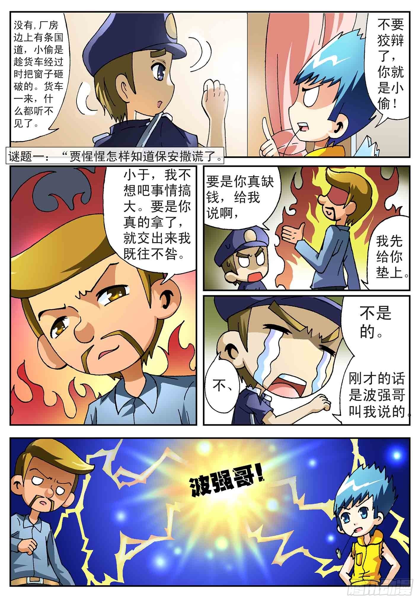 《神童小侦探》玩具厂失窃案 第3页