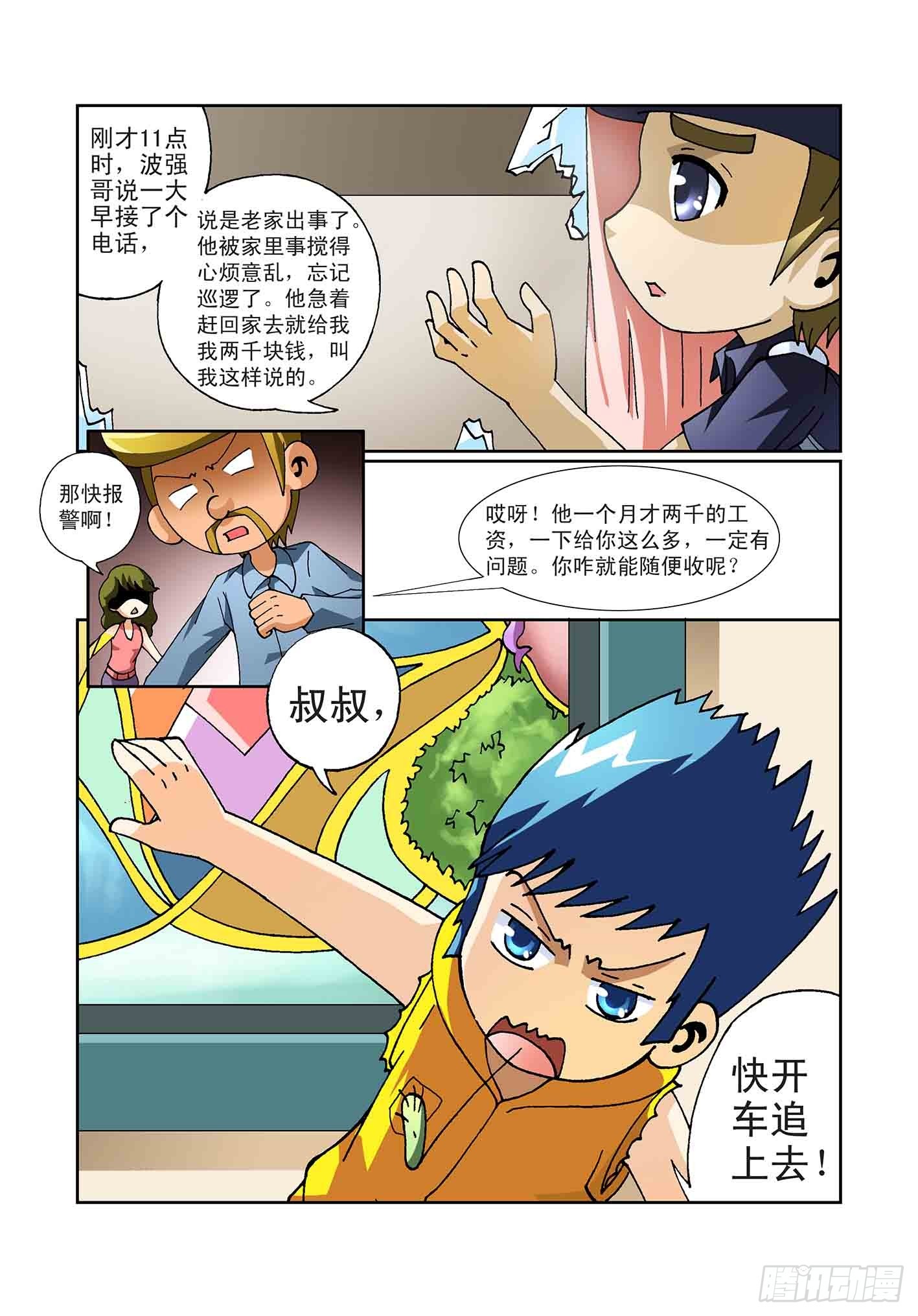 《神童小侦探》玩具厂失窃案 第4页