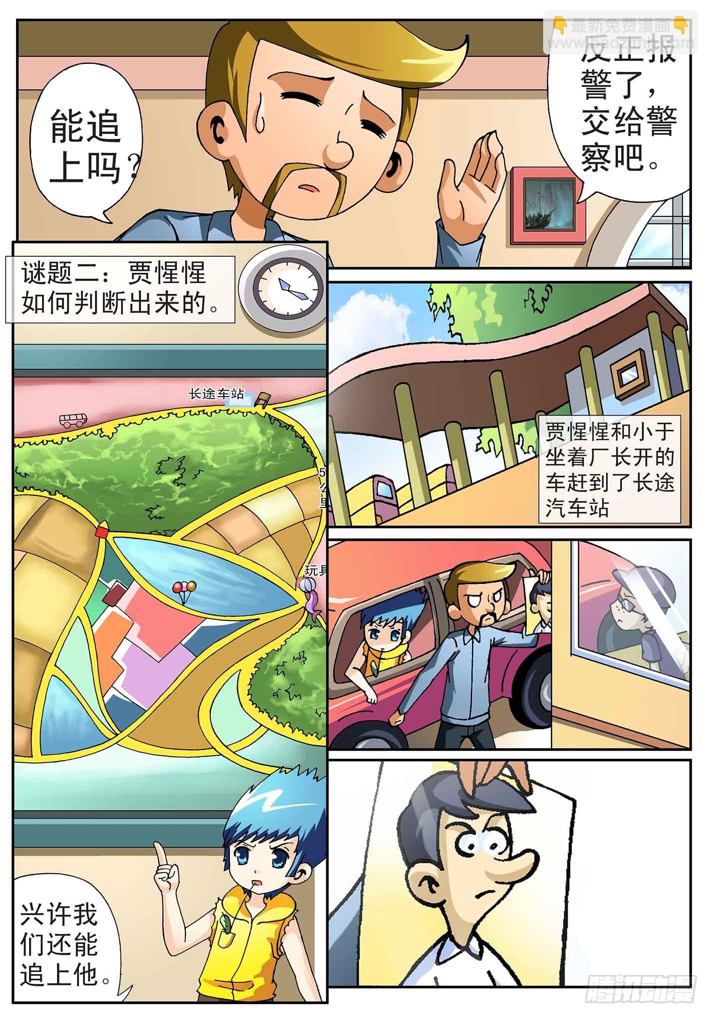 《神童小侦探》玩具厂失窃案 第5页