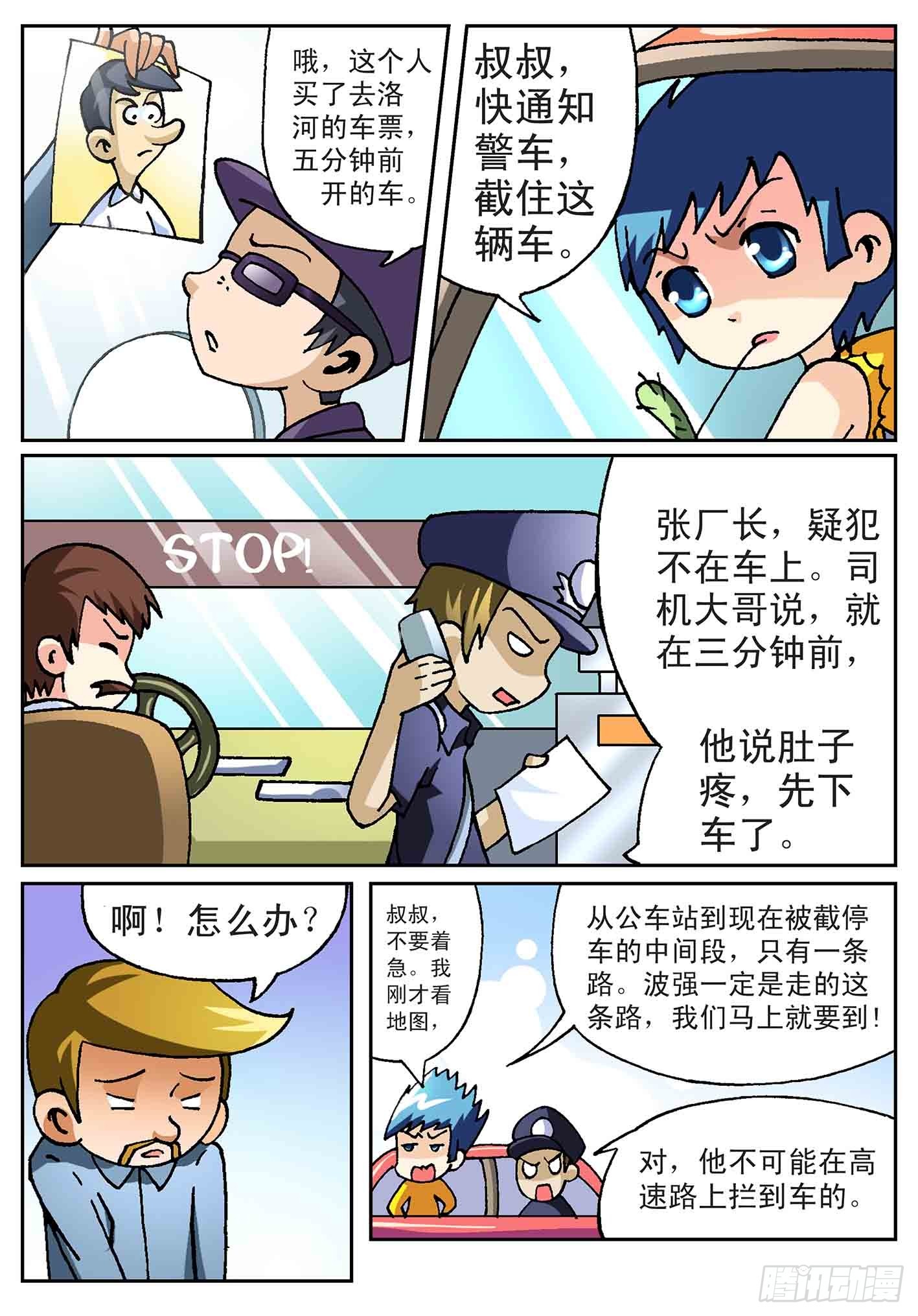 《神童小侦探》玩具厂失窃案 第6页