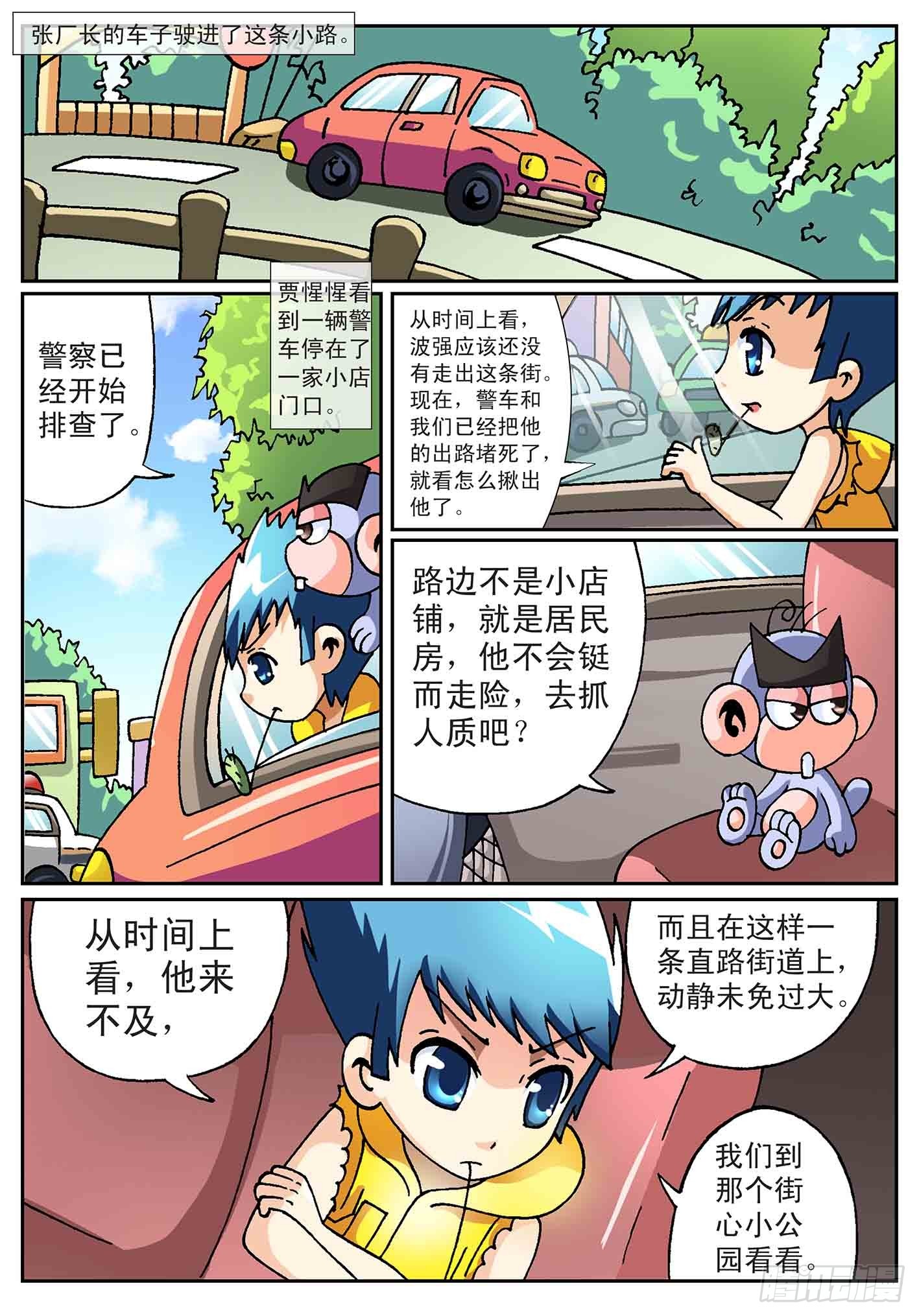 《神童小侦探》玩具厂失窃案 第7页