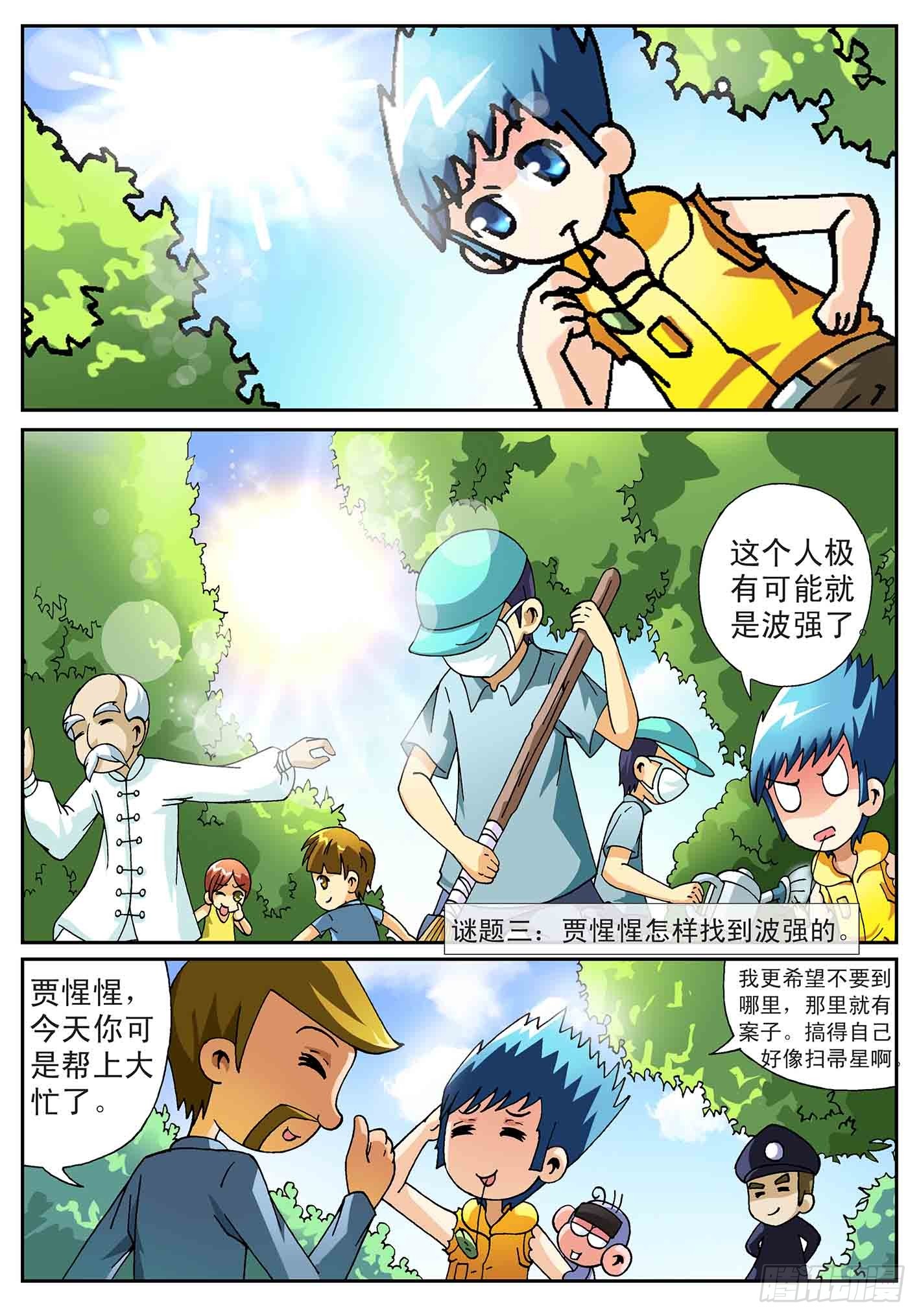 《神童小侦探》玩具厂失窃案 第8页