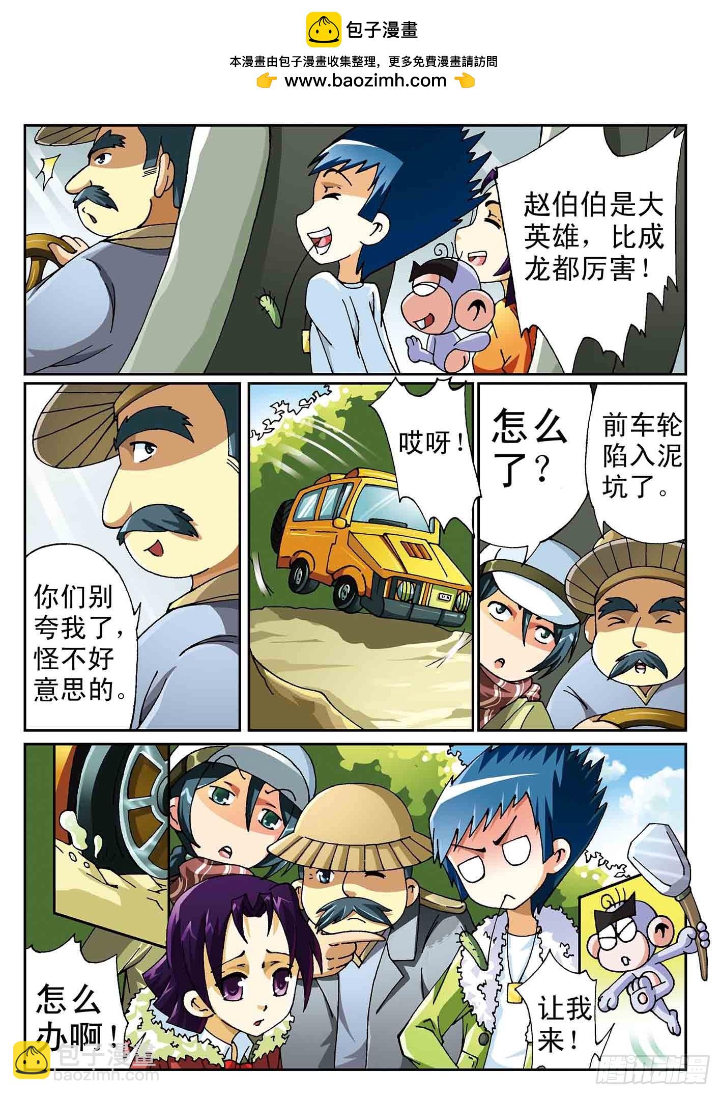 《神童小侦探》失踪的玉面兽 第2页