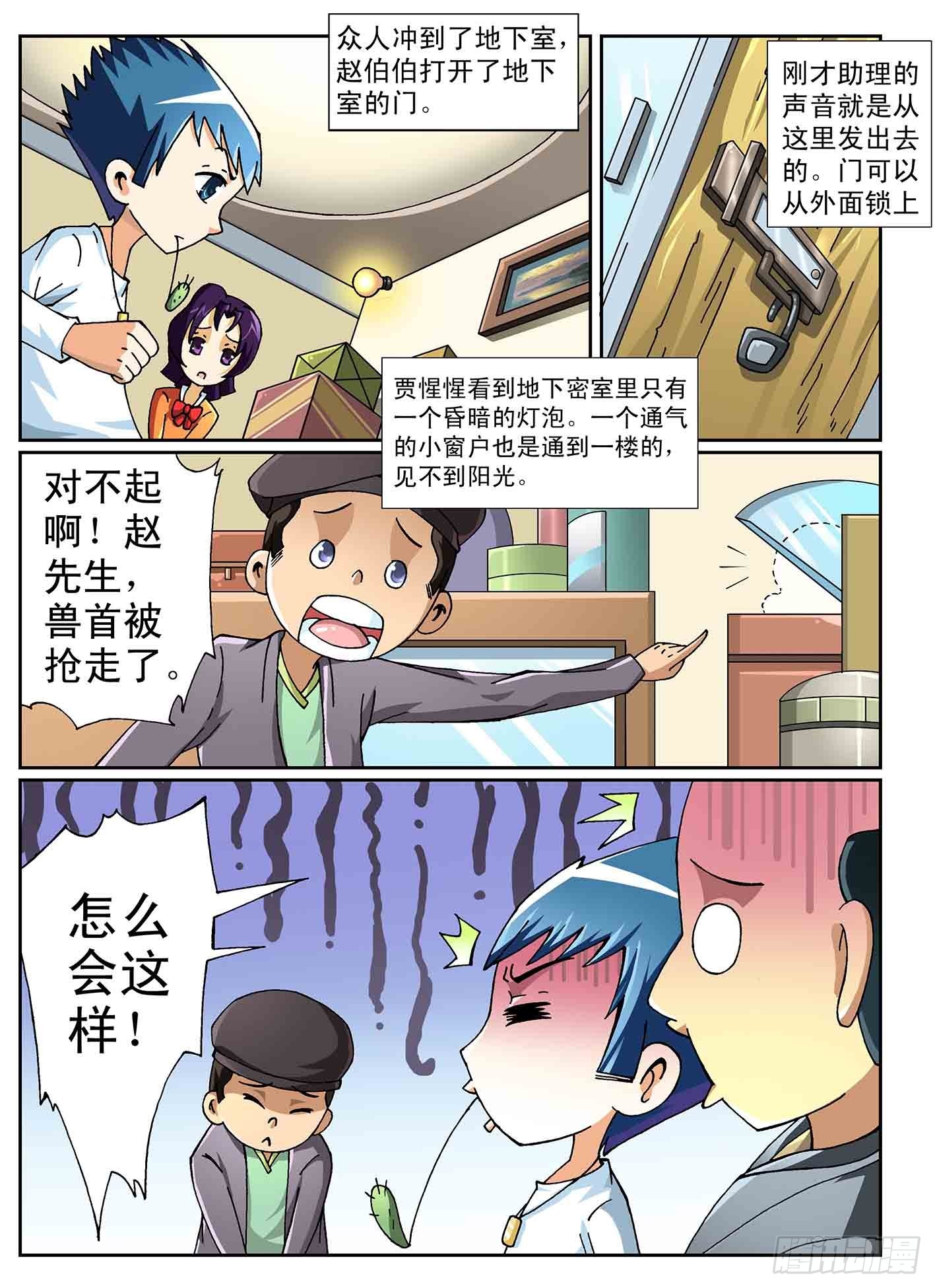《神童小侦探》失踪的玉面兽 第4页