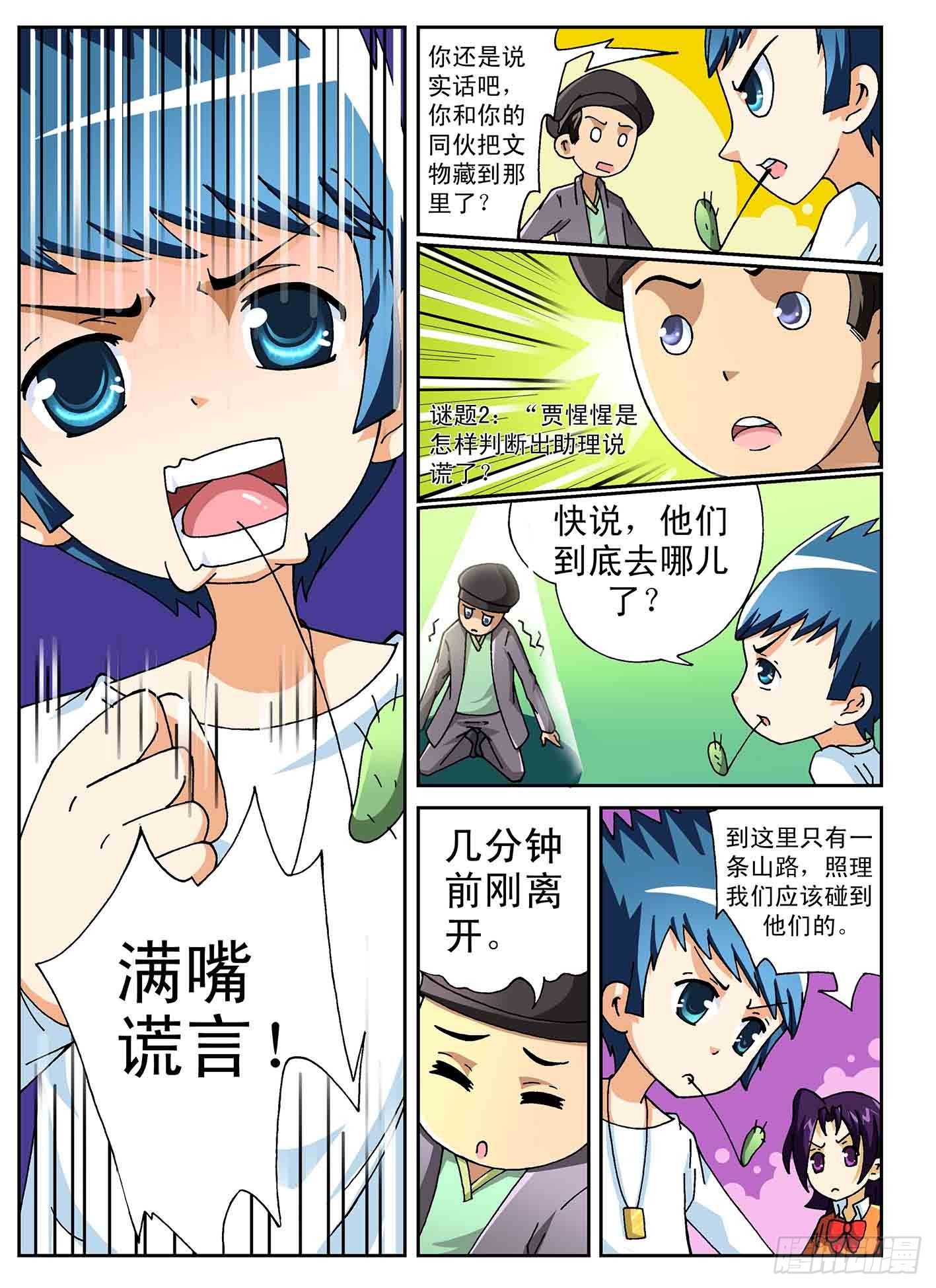《神童小侦探》失踪的玉面兽 第6页