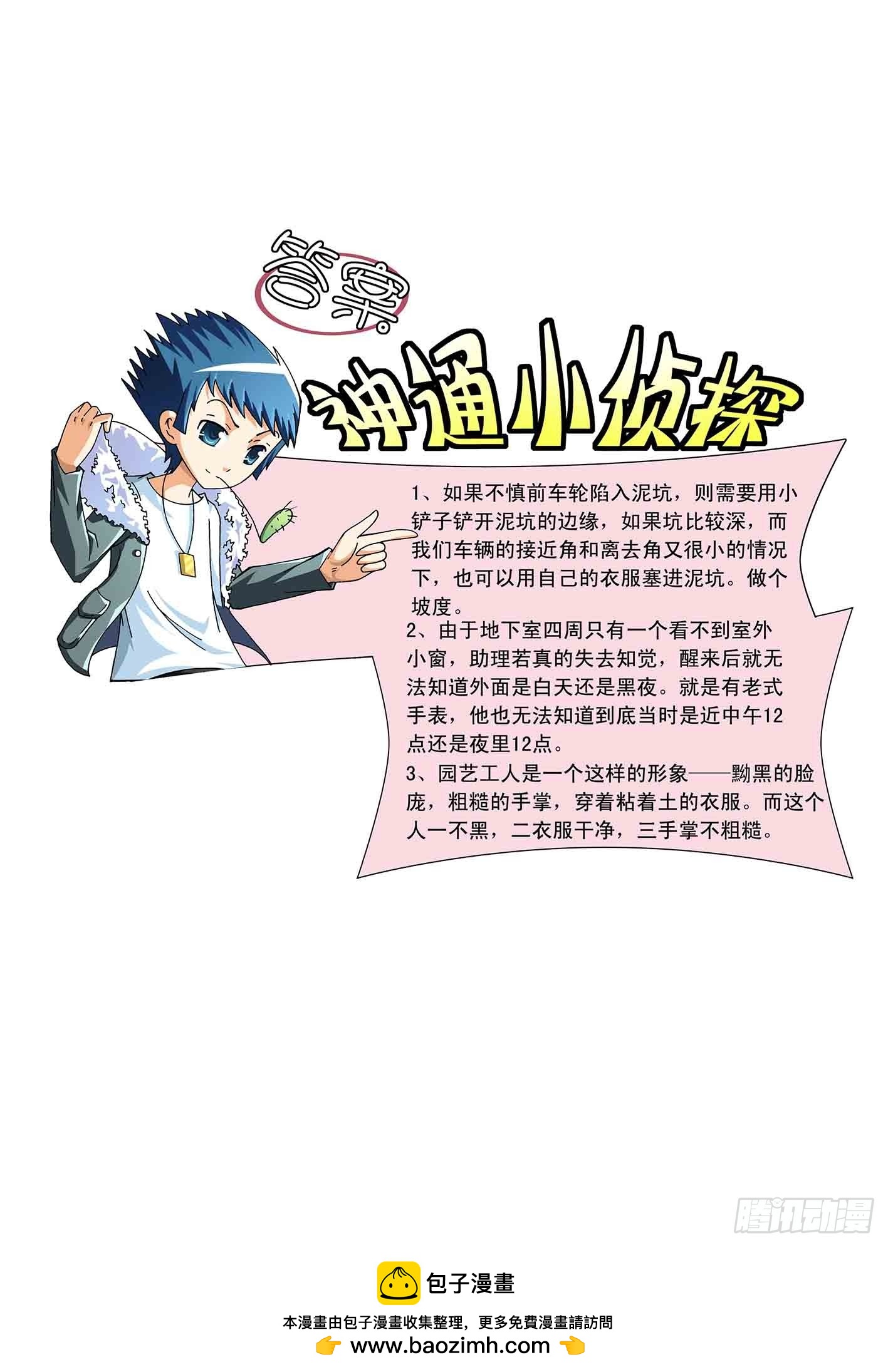 《神童小侦探》失踪的玉面兽 第9页