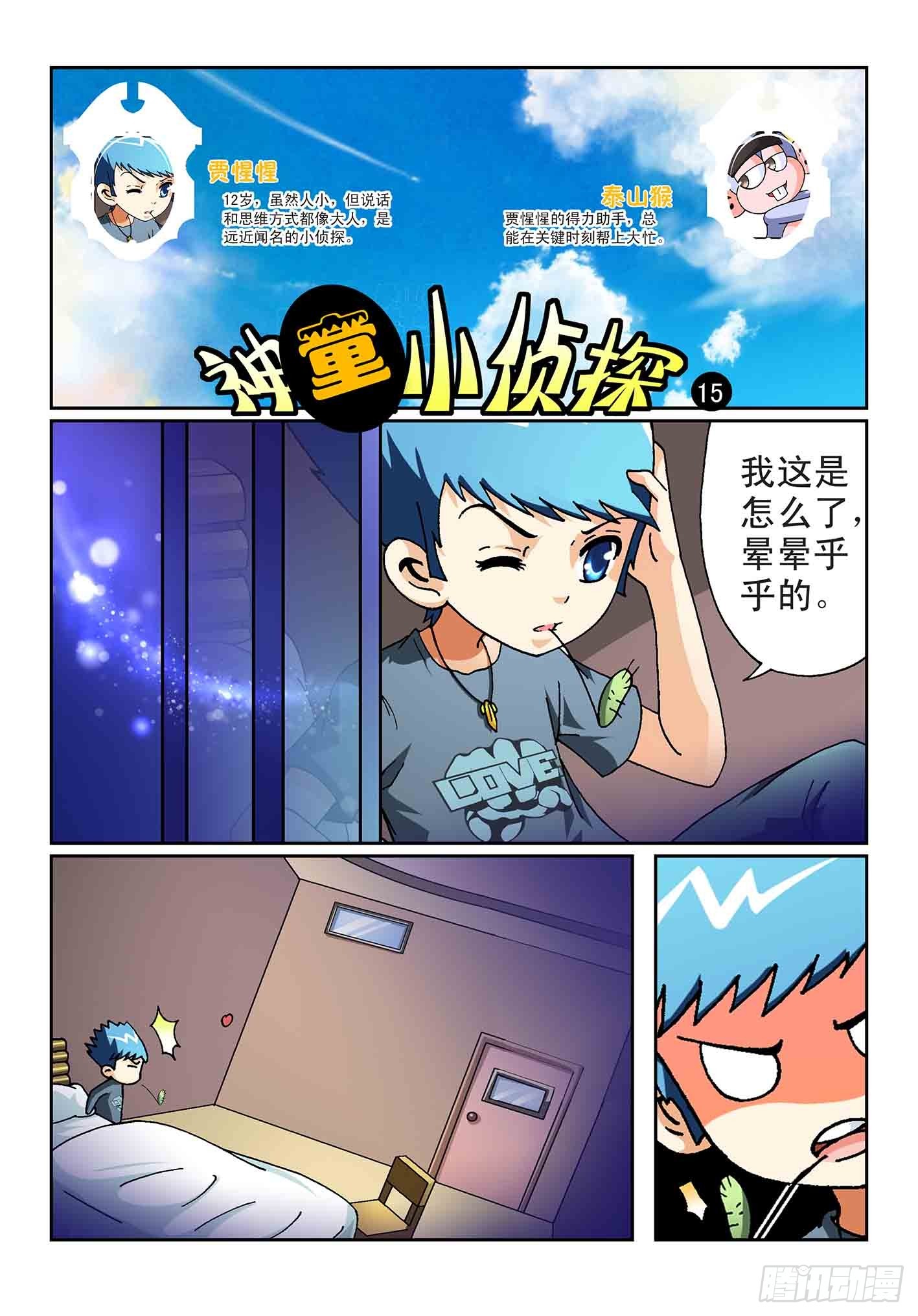 《神童小侦探》对手 第1页