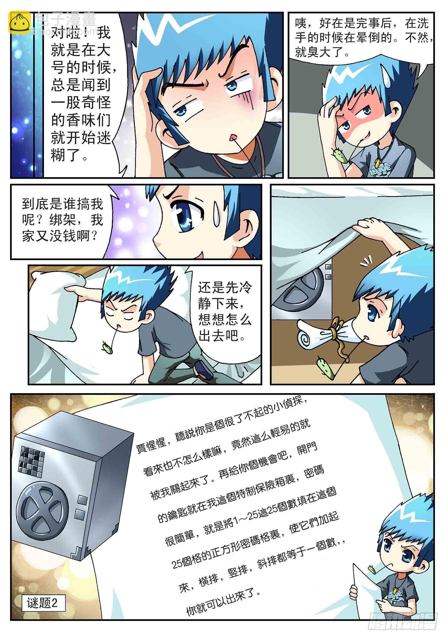 《神童小侦探》对手 第4页