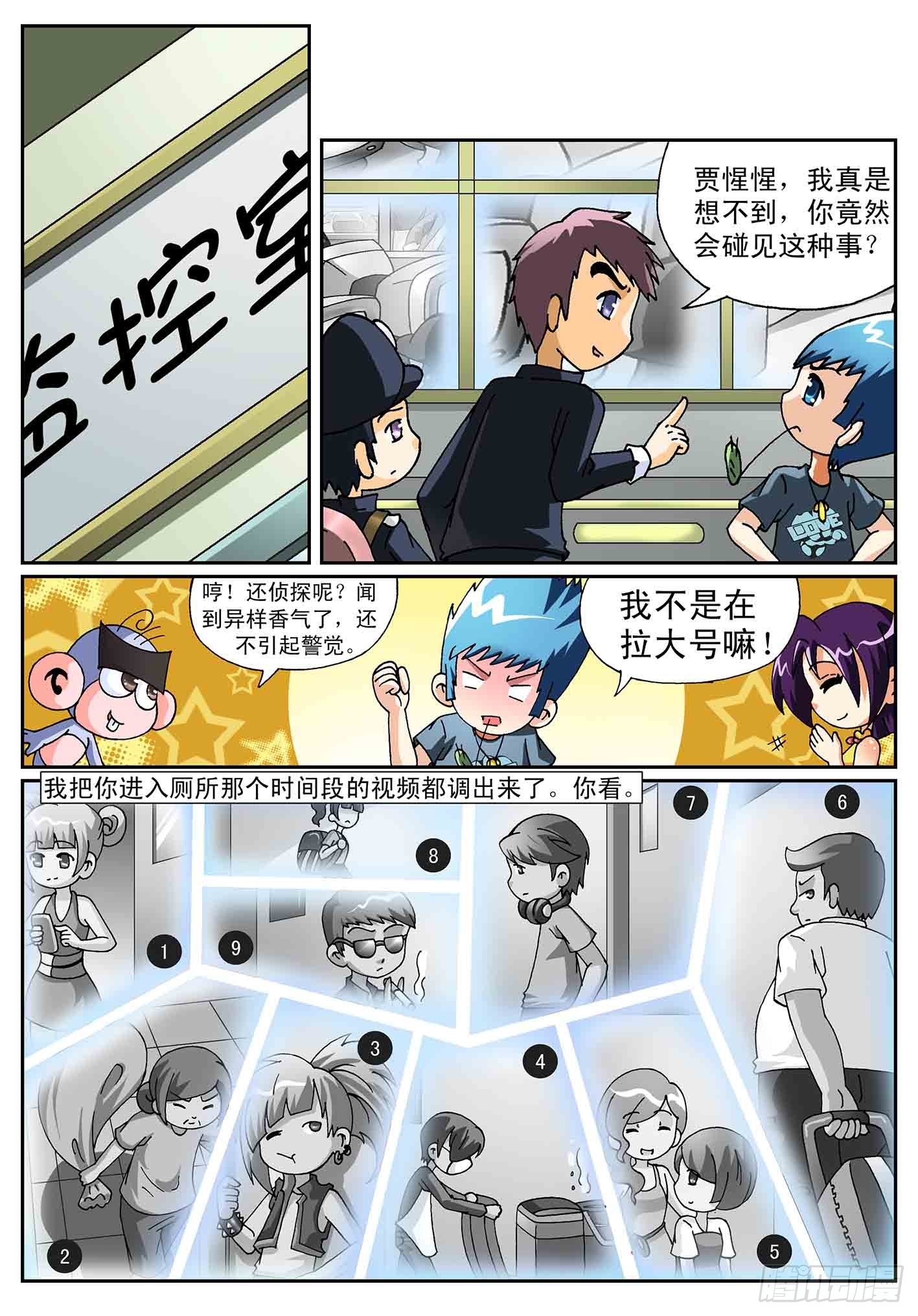 《神童小侦探》对手 第7页