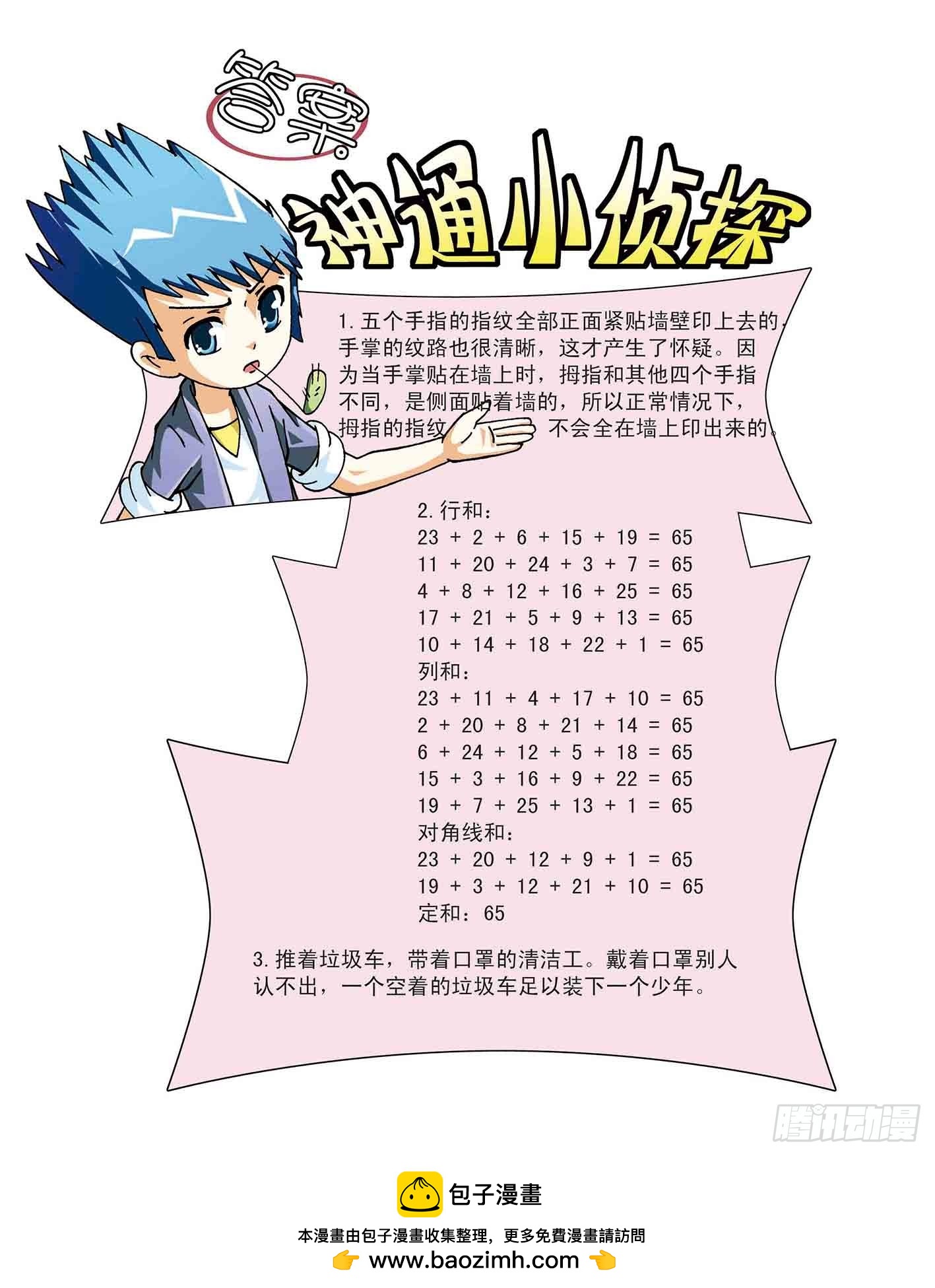 《神童小侦探》对手 第9页