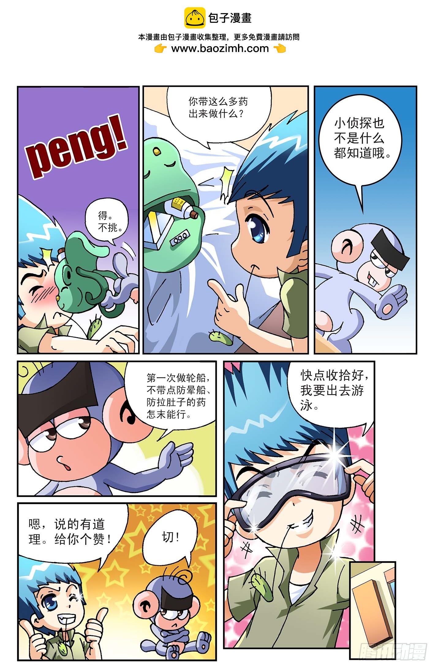 《神童小侦探》虚伪的作家 第2页