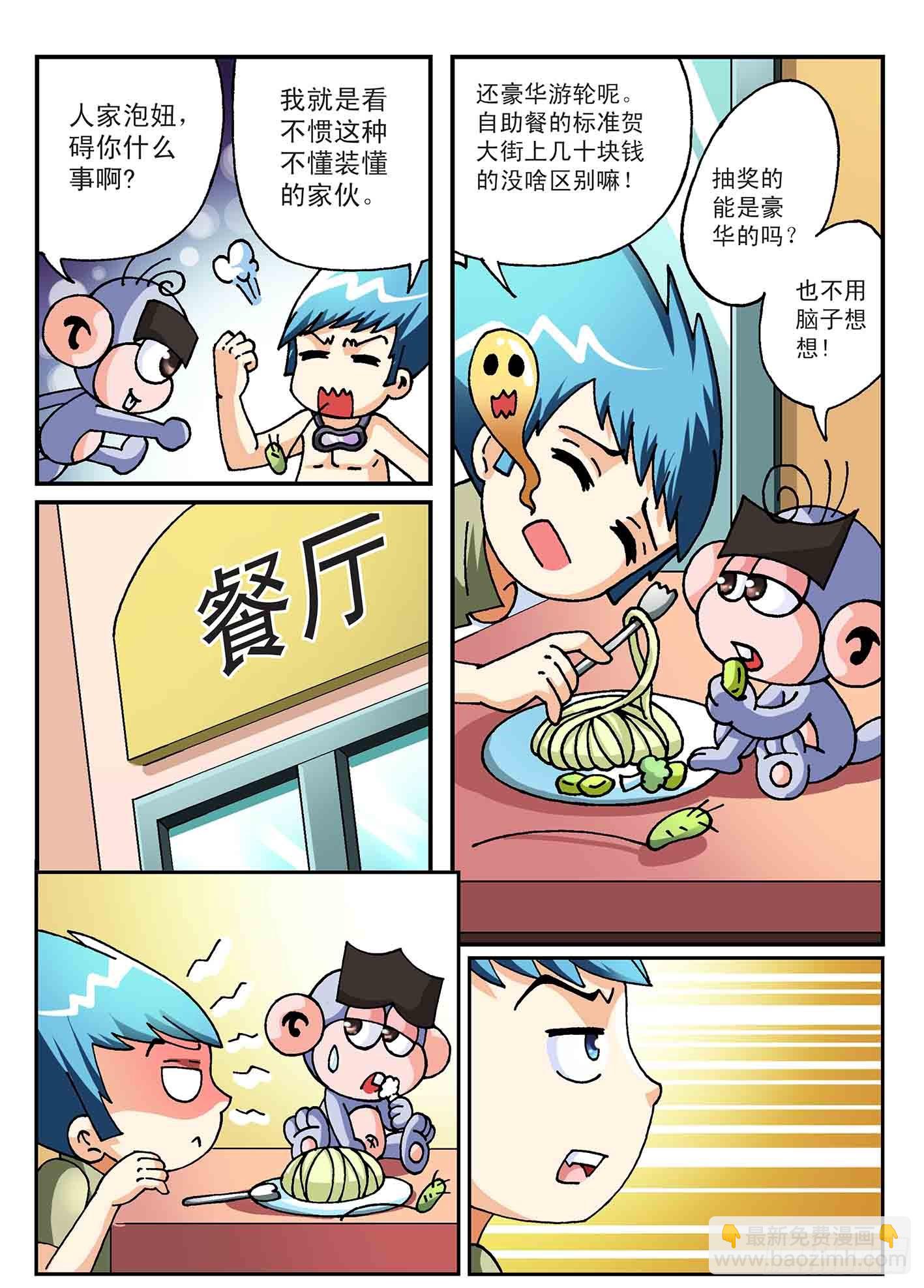 《神童小侦探》虚伪的作家 第4页
