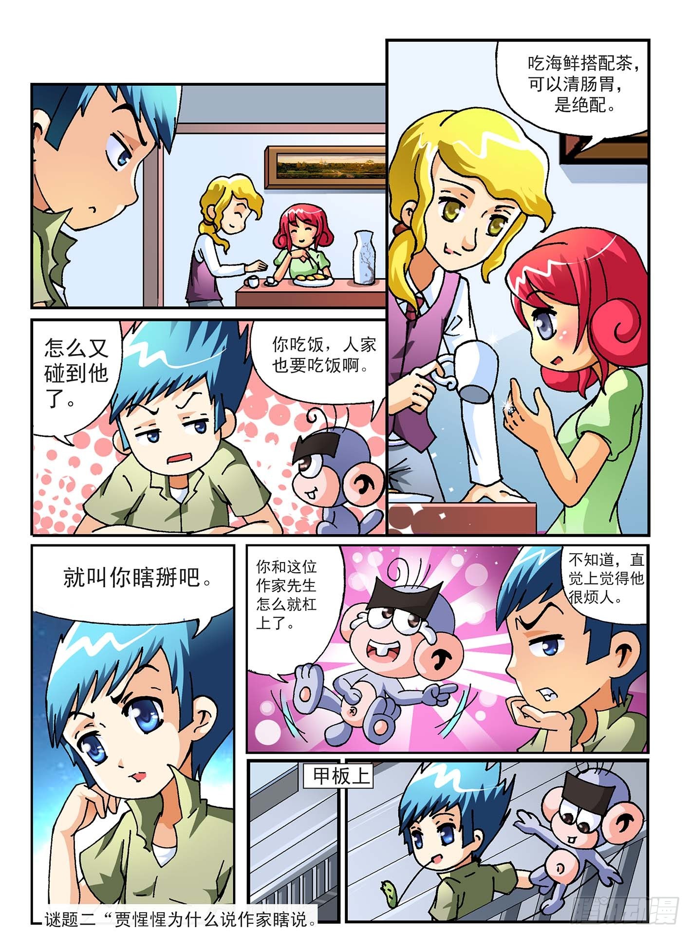 《神童小侦探》虚伪的作家 第5页