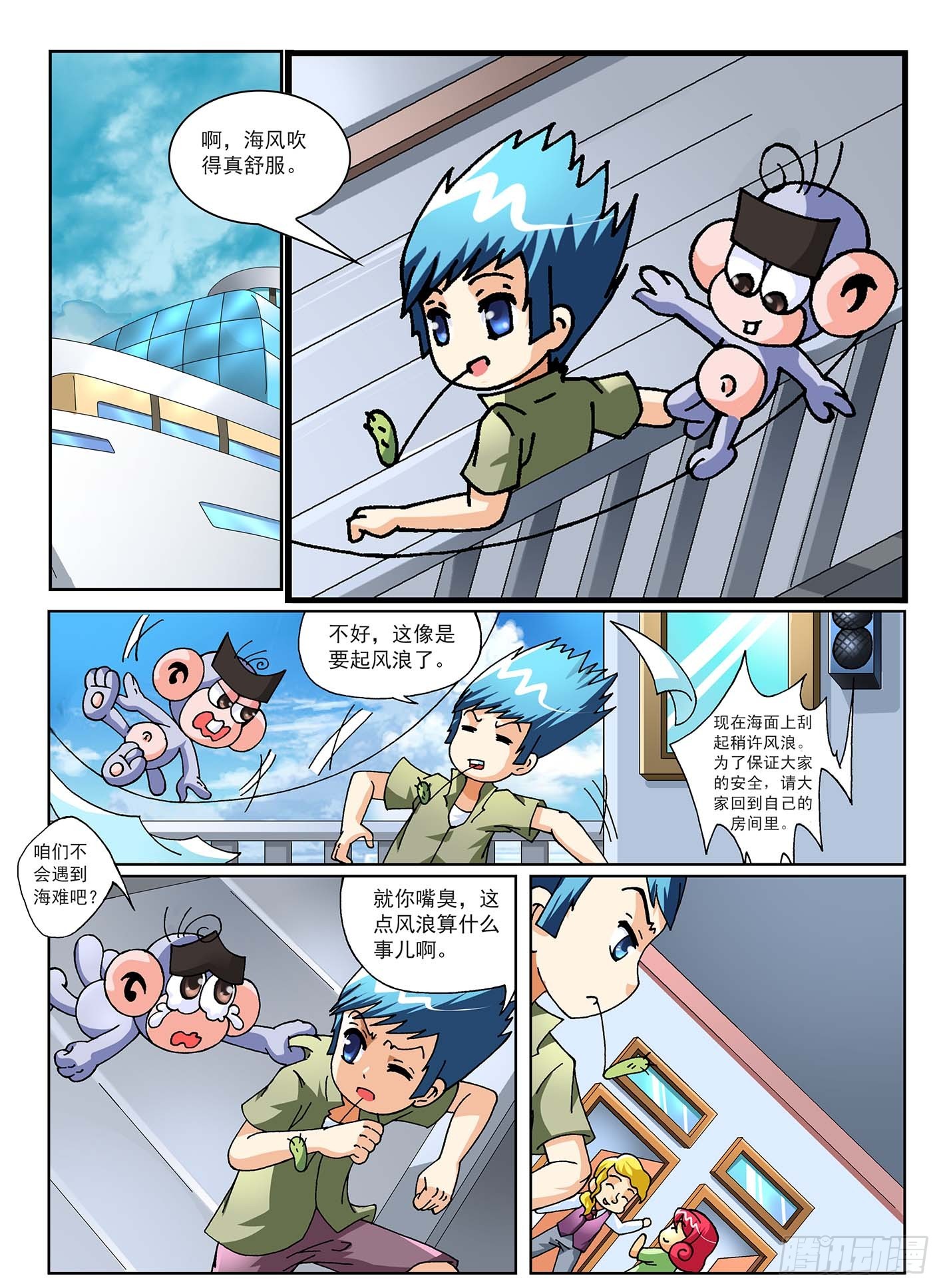 《神童小侦探》虚伪的作家 第6页