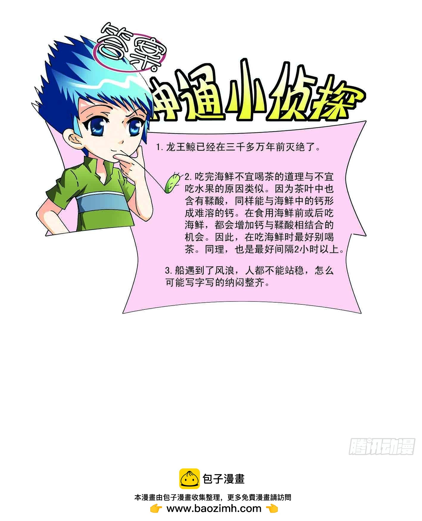 《神童小侦探》虚伪的作家 第9页