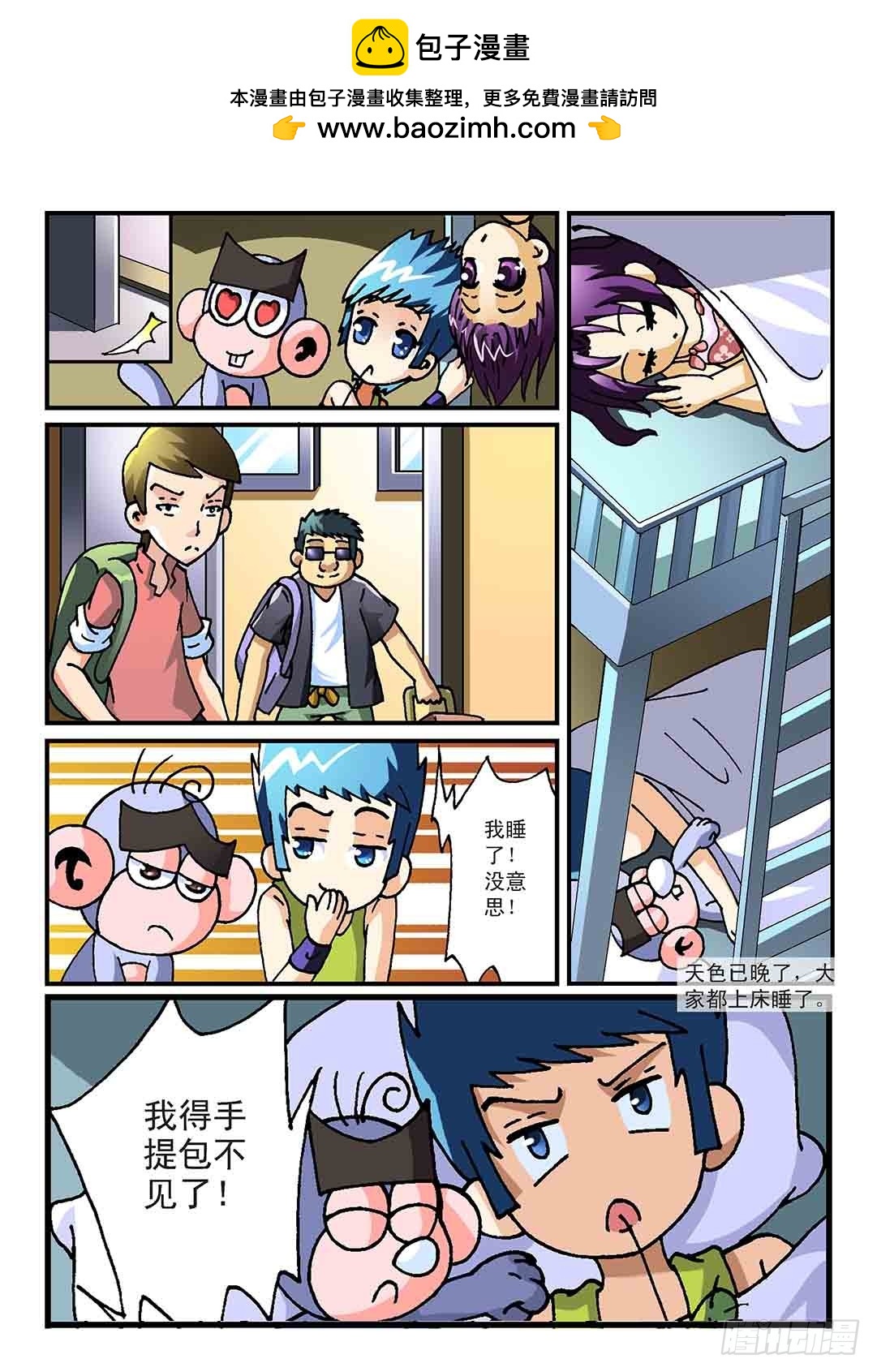 《神童小侦探》列车迷案 第2页