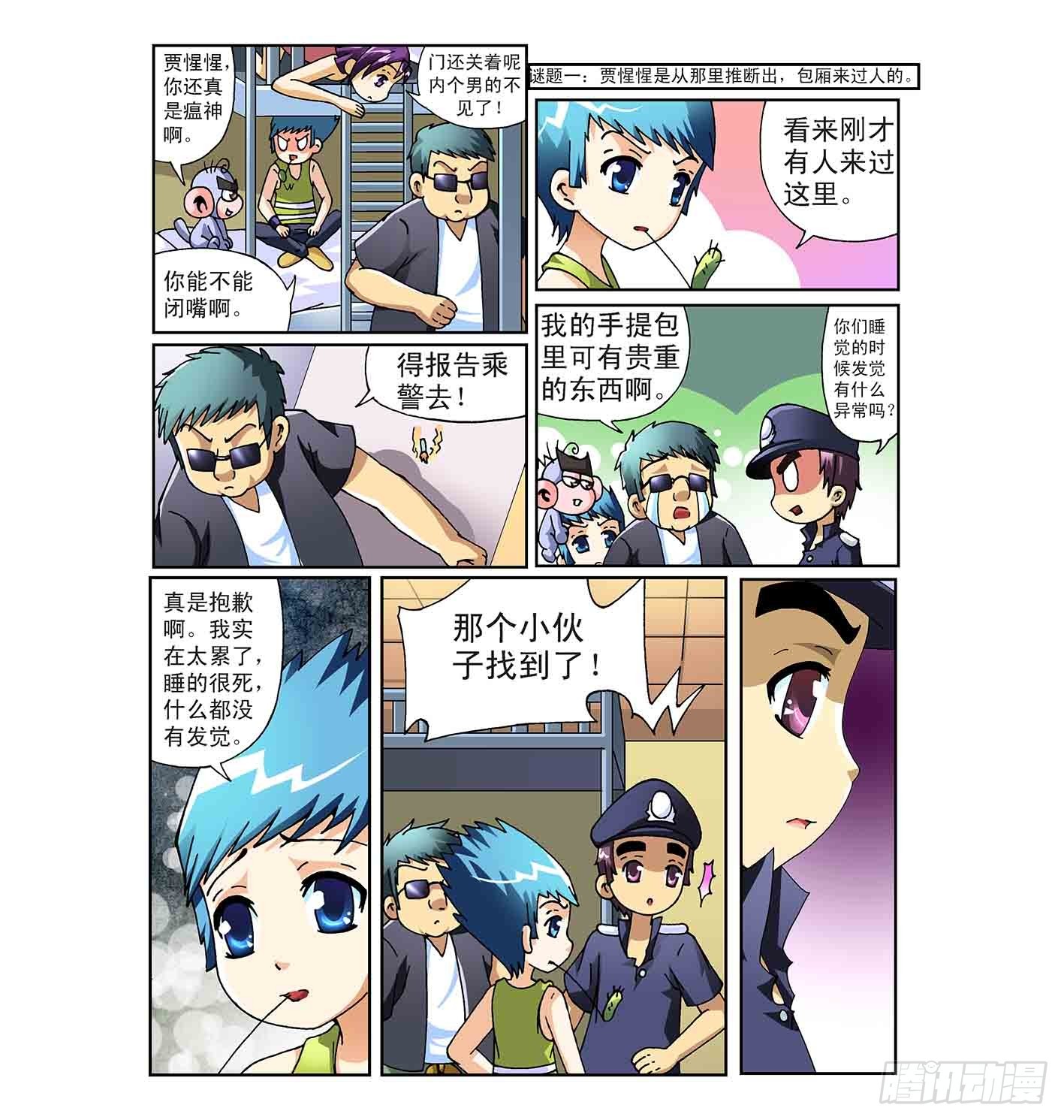 《神童小侦探》列车迷案 第3页