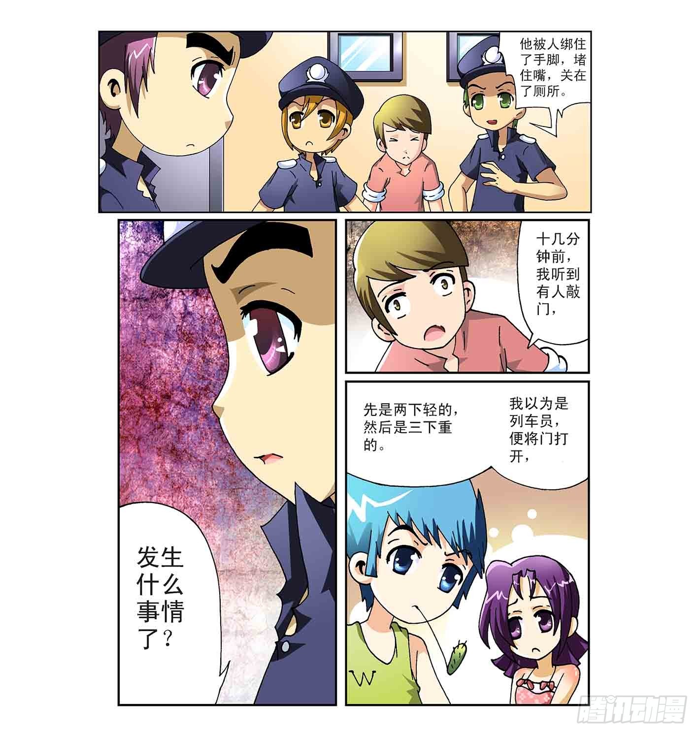 《神童小侦探》列车迷案 第4页