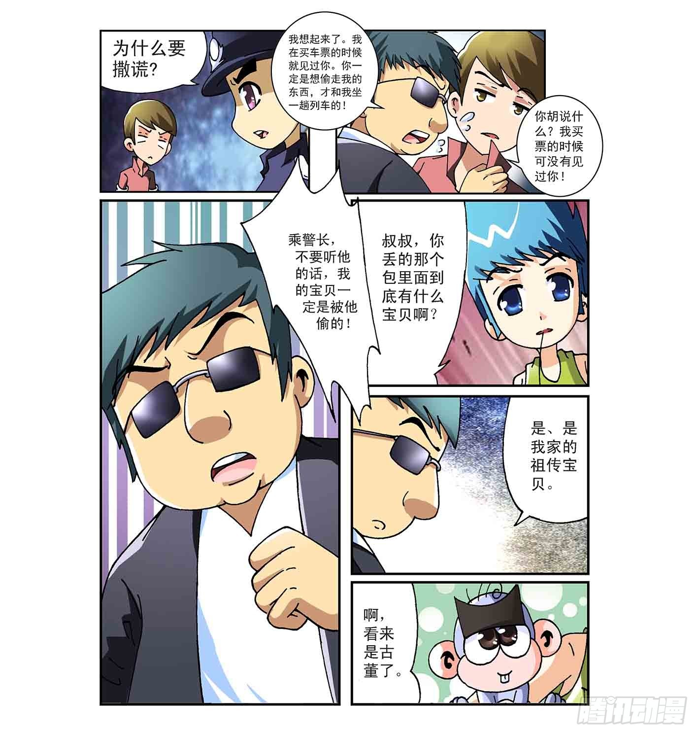 《神童小侦探》列车迷案 第6页