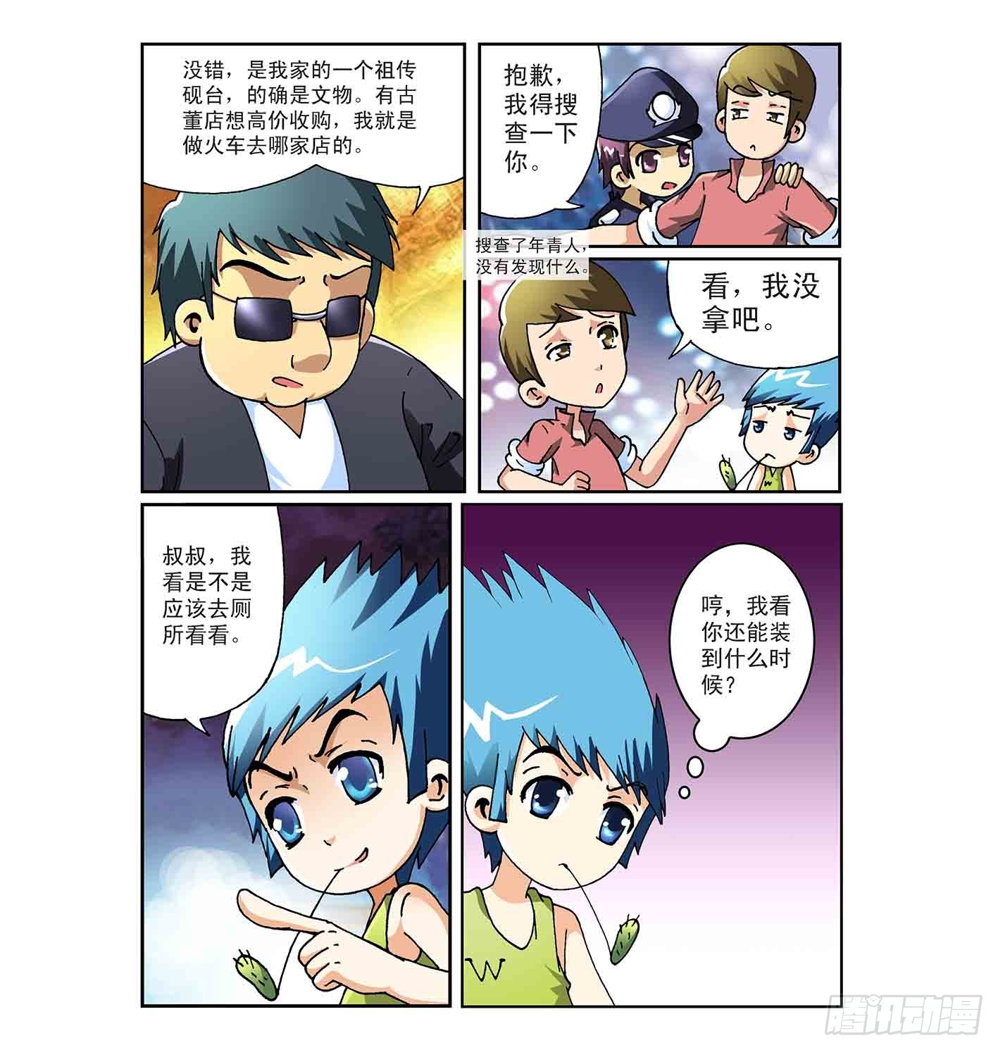 《神童小侦探》列车迷案 第7页