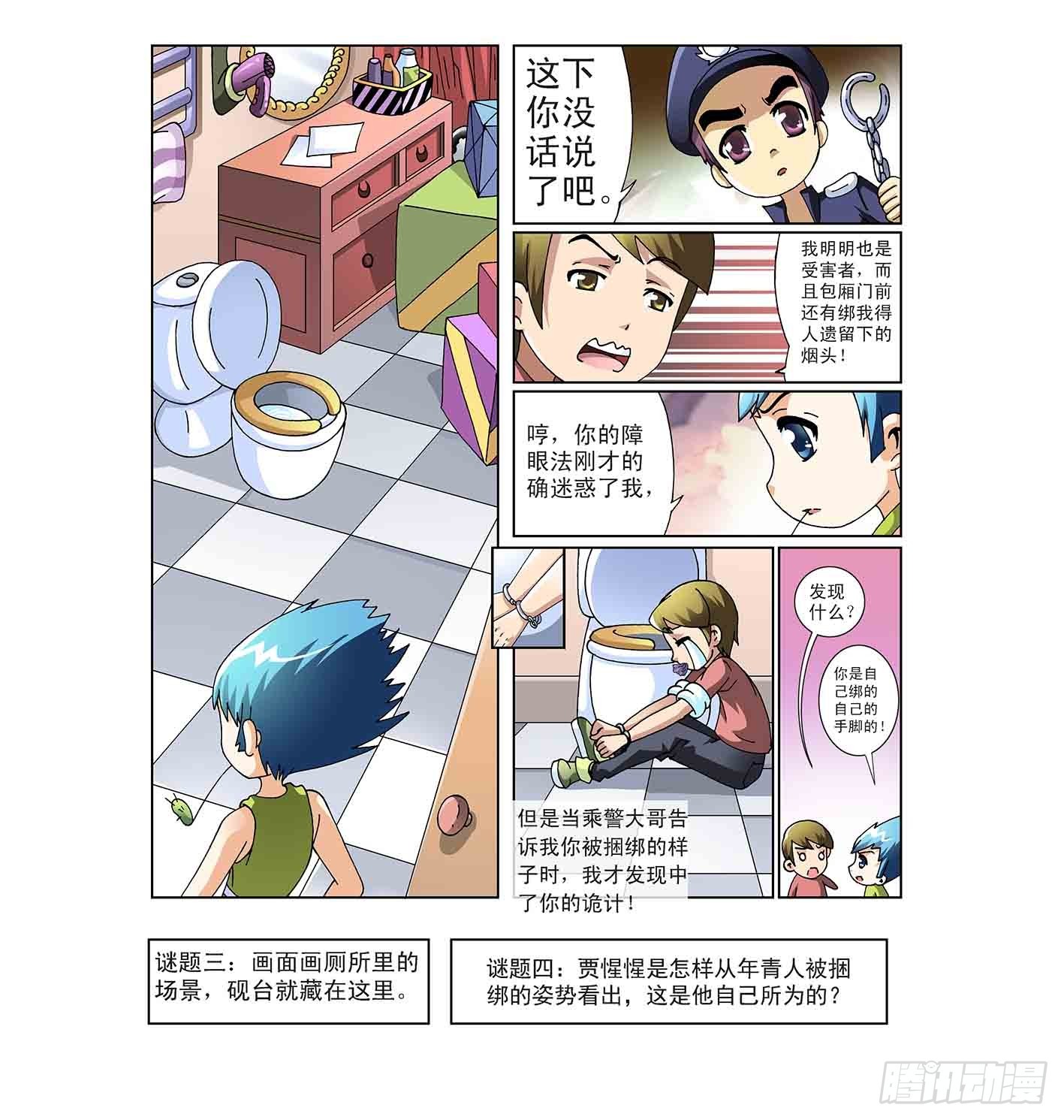 《神童小侦探》列车迷案 第8页