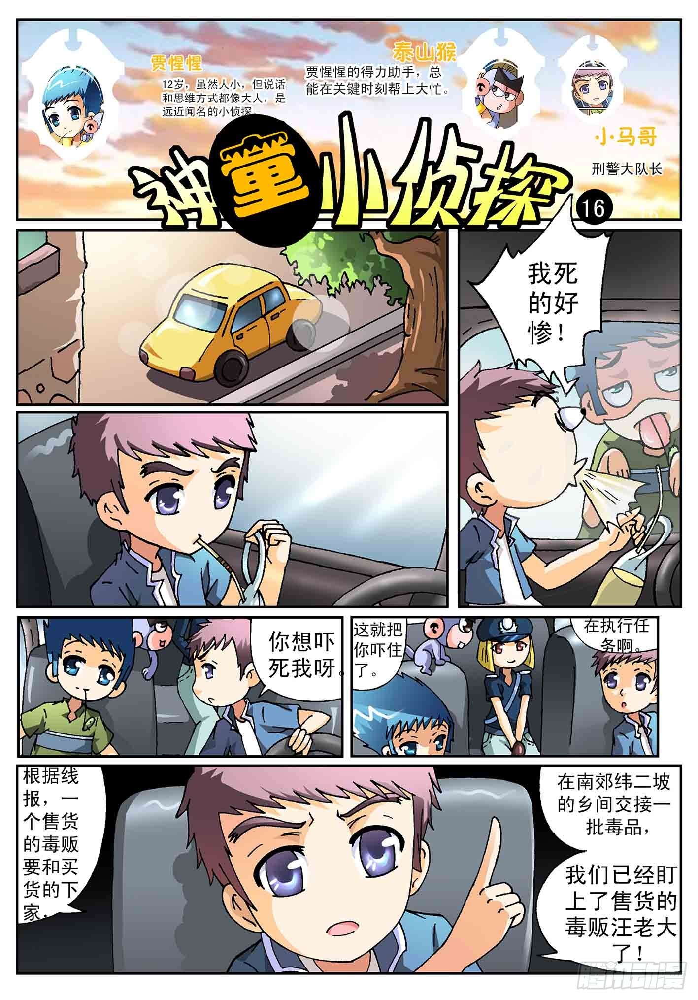 《神童小侦探》风暴来袭 第1页
