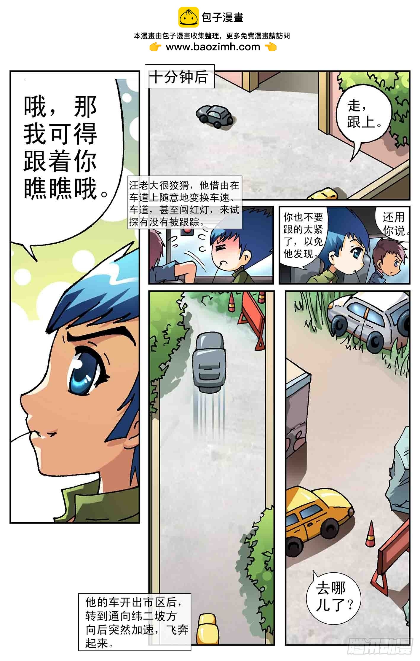 《神童小侦探》风暴来袭 第2页