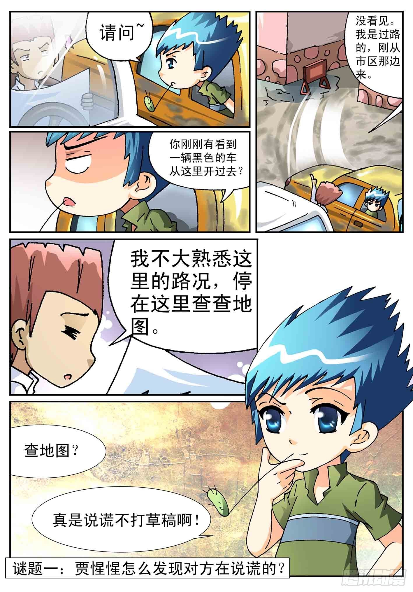 《神童小侦探》风暴来袭 第3页