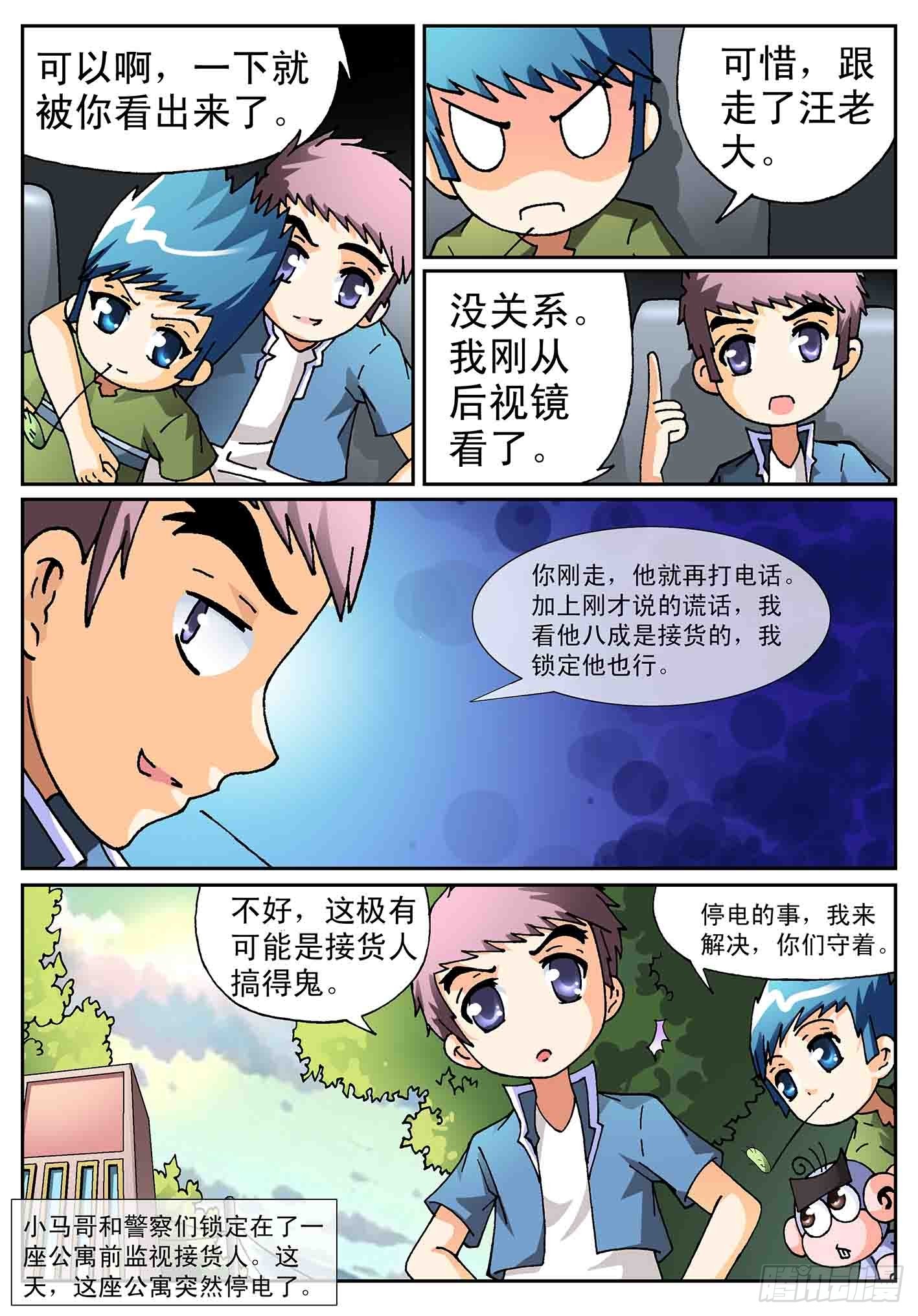《神童小侦探》风暴来袭 第4页