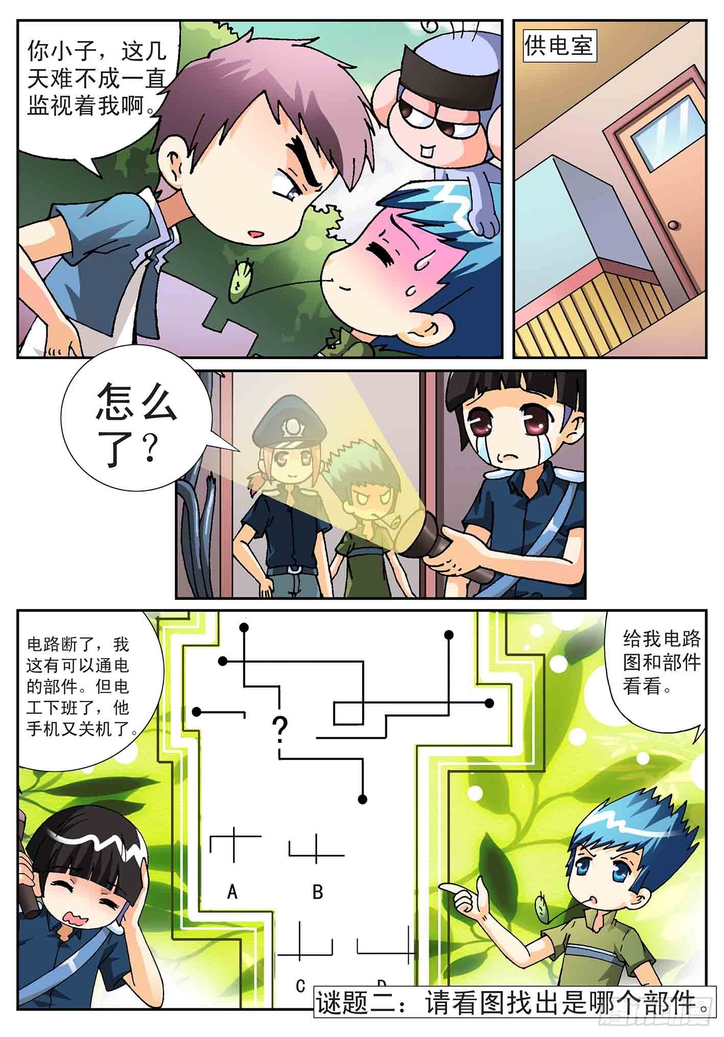 《神童小侦探》风暴来袭 第5页